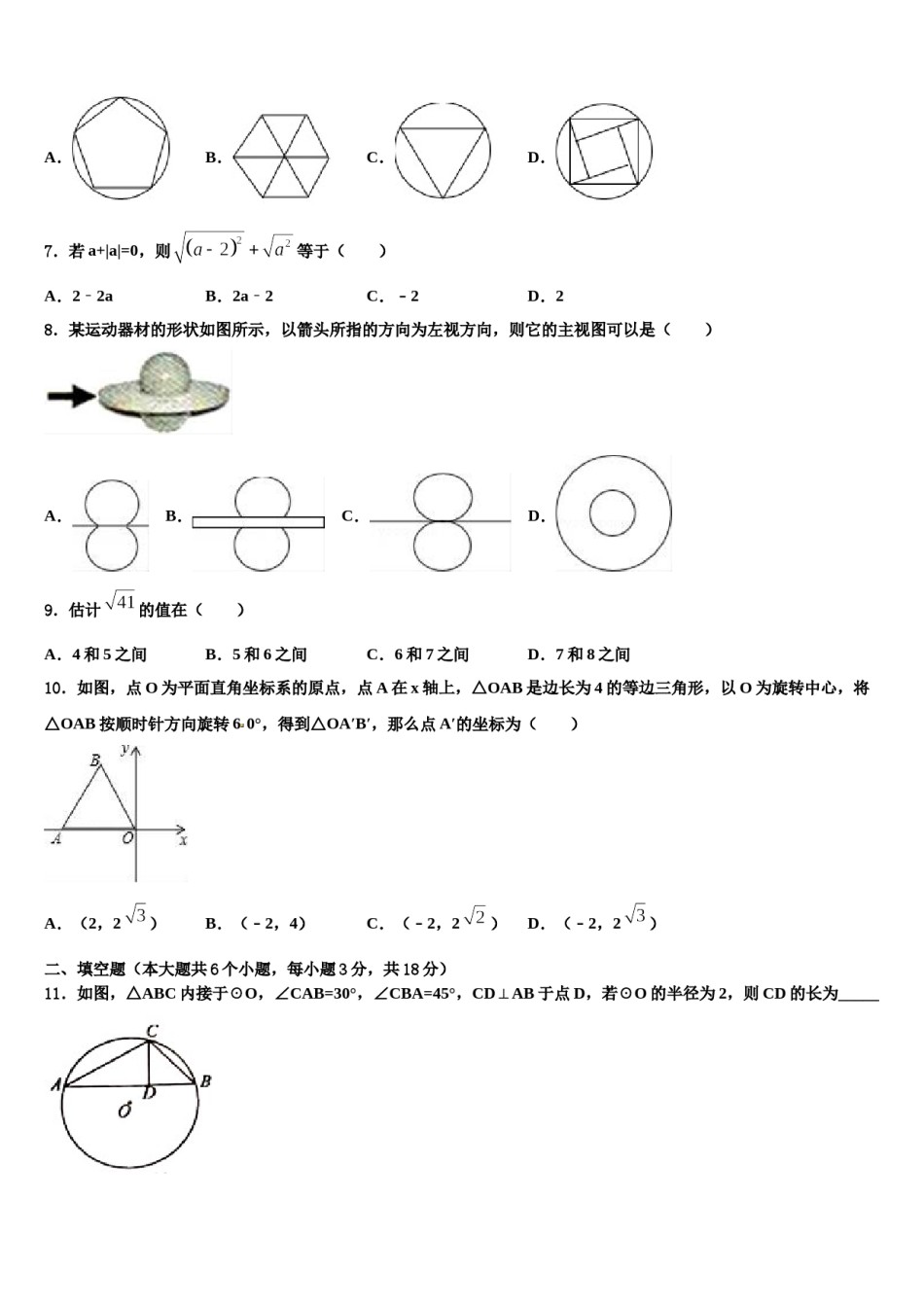 福建省泉州市泉州第十六中学2024年中考数学考前最后一卷含解析.doc_第2页