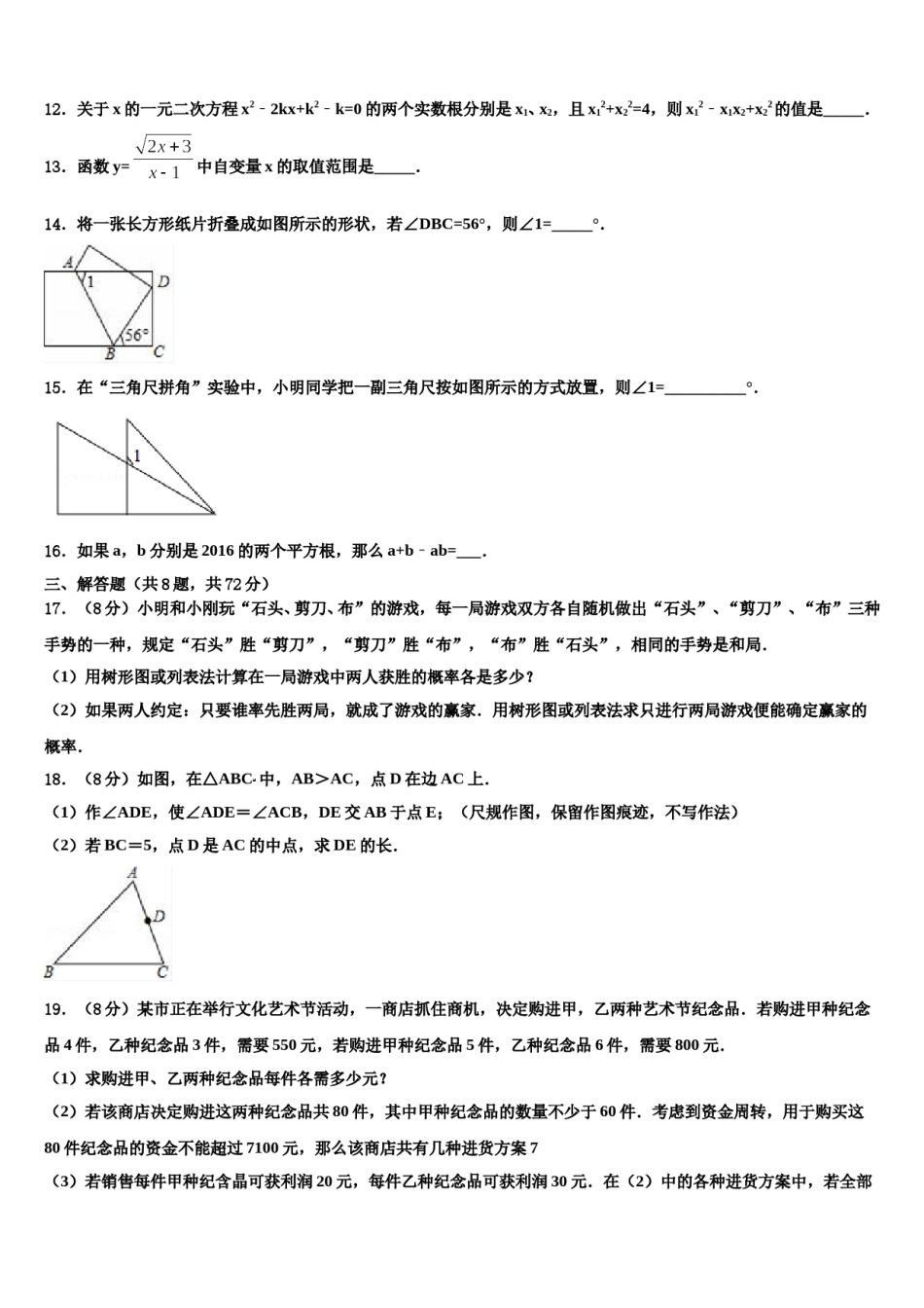 福建省泉州市泉州第十六中学2024年中考数学考前最后一卷含解析.doc_第3页