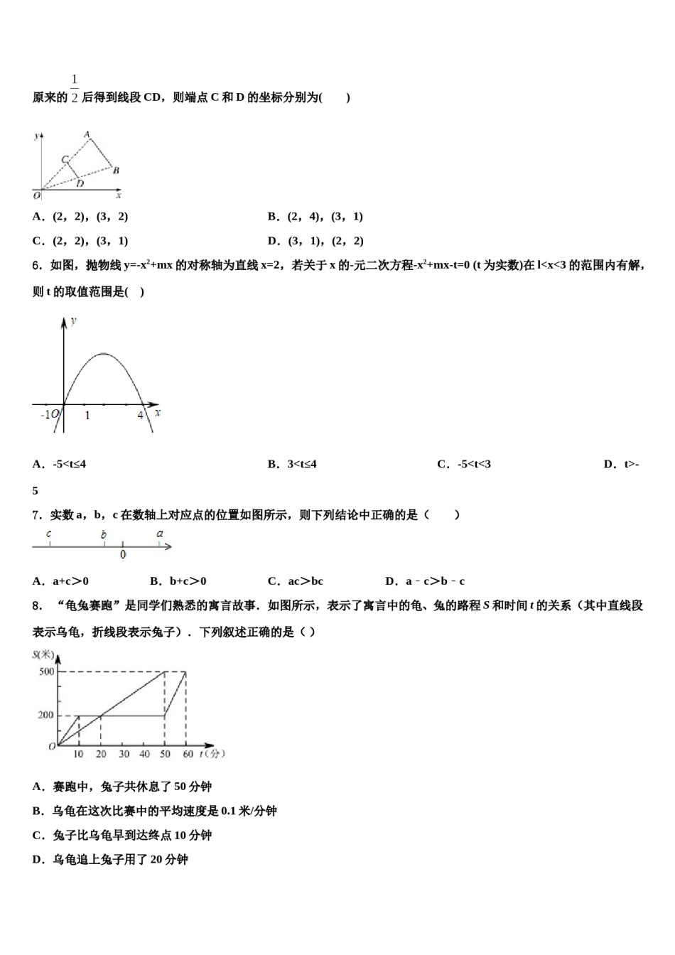 福建省泉州市泉港区第一中学重点中学2023-2024学年中考五模数学试题含解析.doc_第2页
