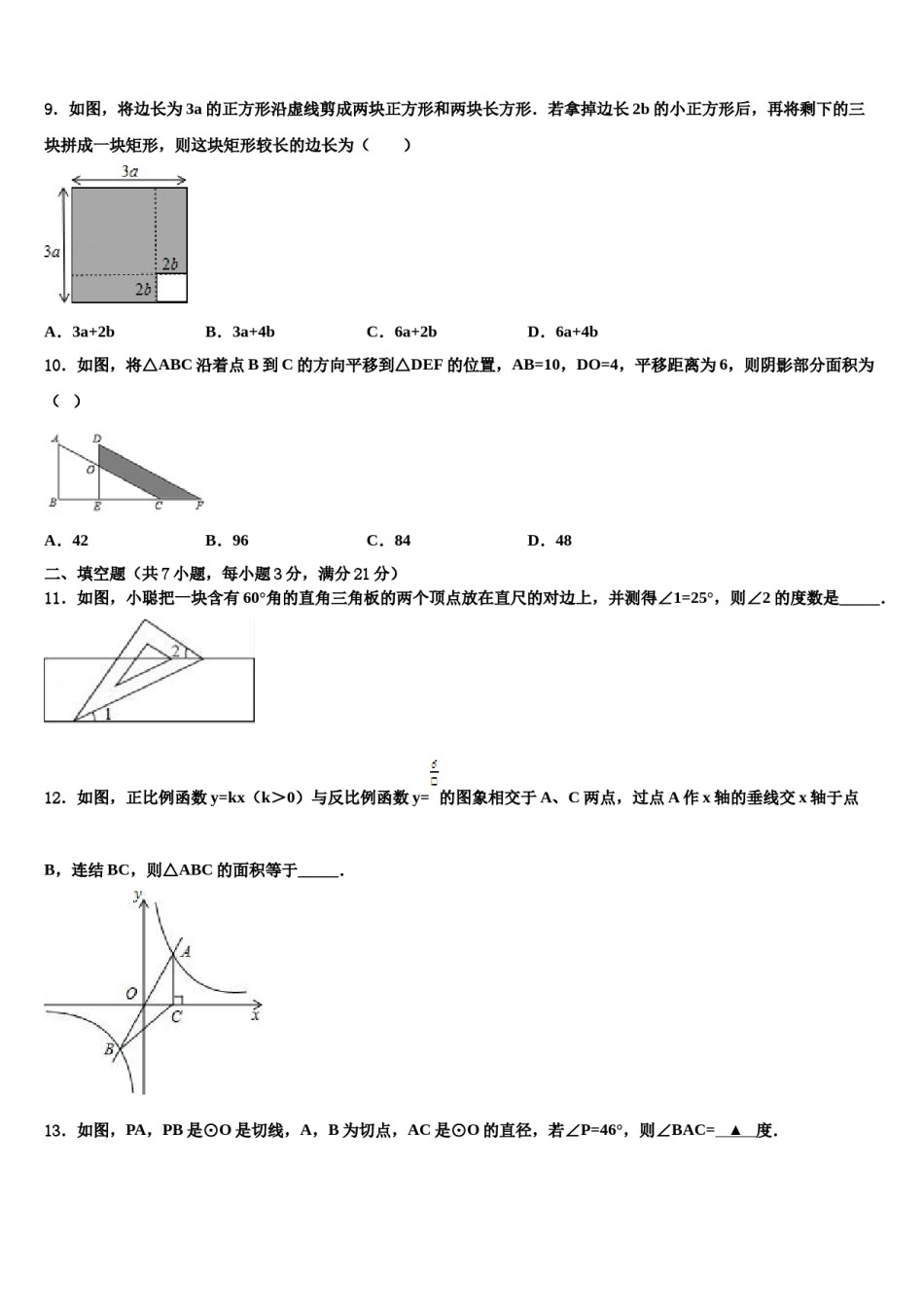 福建省泉州市泉港区第一中学重点中学2023-2024学年中考五模数学试题含解析.doc_第3页