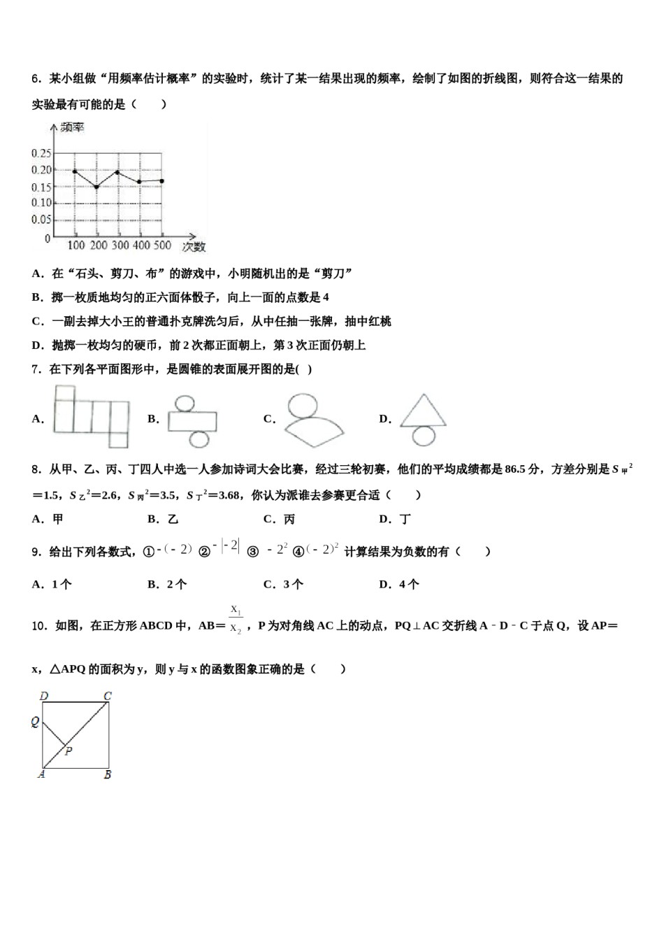福建省泉州市泉港区第一中学重点中学2024年中考数学考前最后一卷含解析.doc_第2页