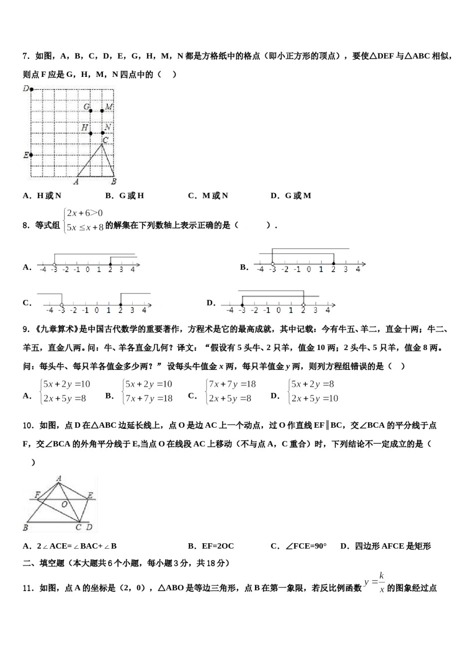 福建省泉州市洛江区2024年中考数学全真模拟试题含解析.doc_第2页