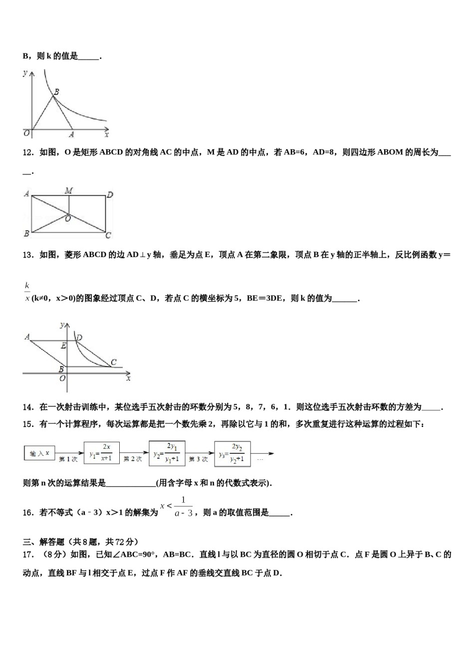 福建省泉州市洛江区2024年中考数学全真模拟试题含解析.doc_第3页