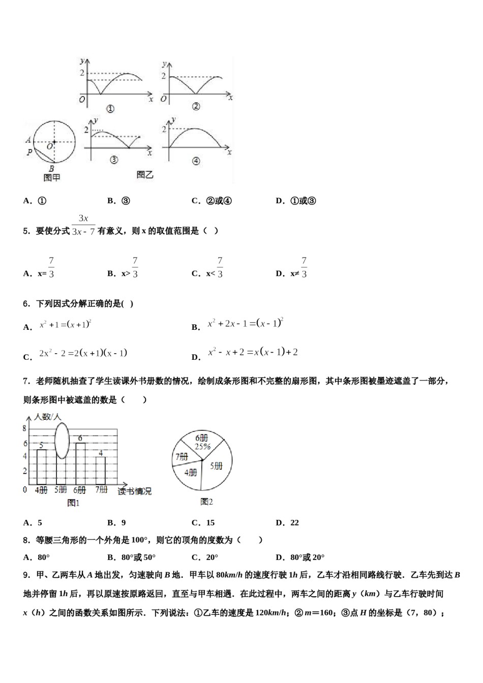 福建省泉州市港泉区2023-2024学年中考猜题数学试卷含解析.doc_第2页