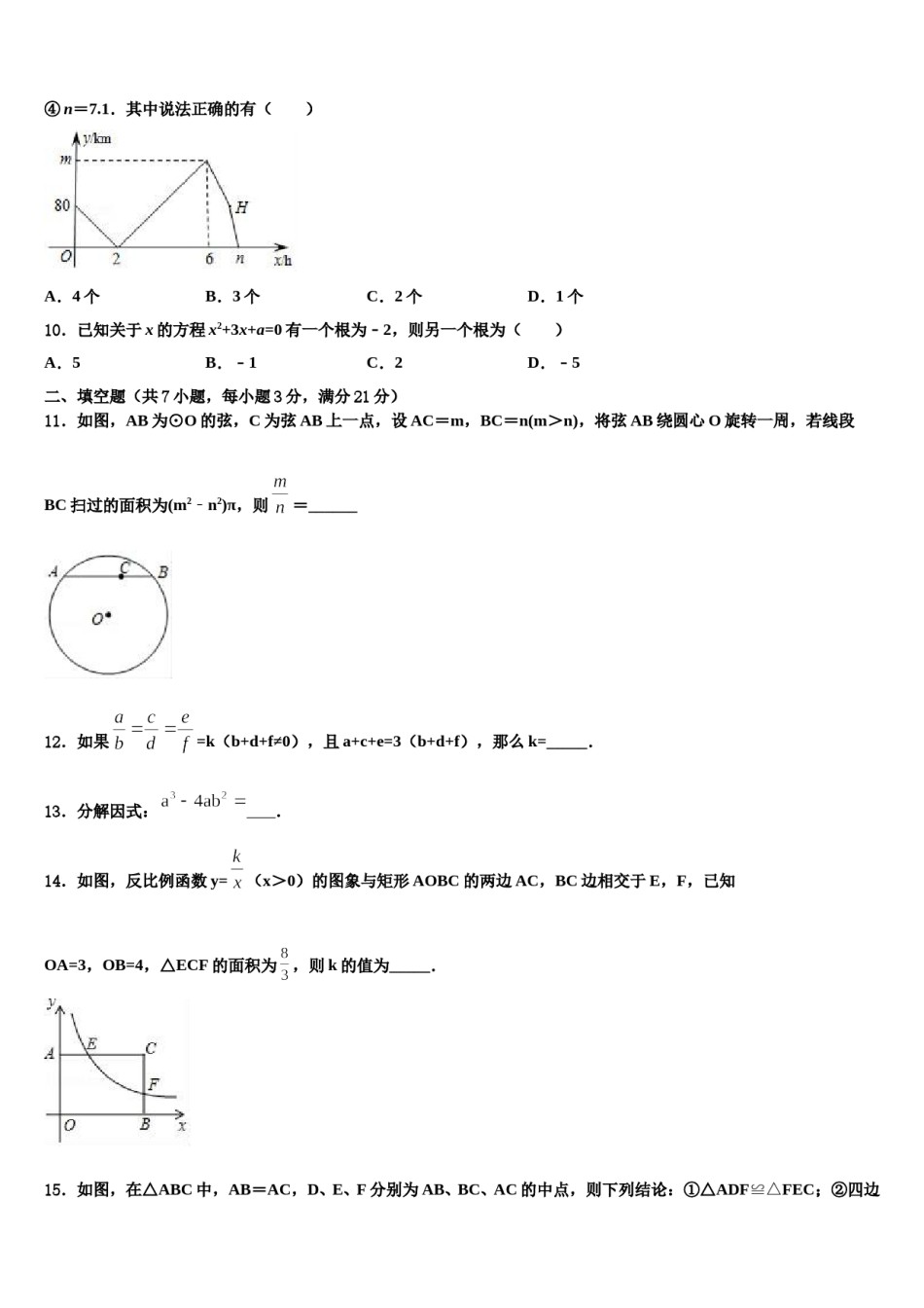 福建省泉州市港泉区2023-2024学年中考猜题数学试卷含解析.doc_第3页