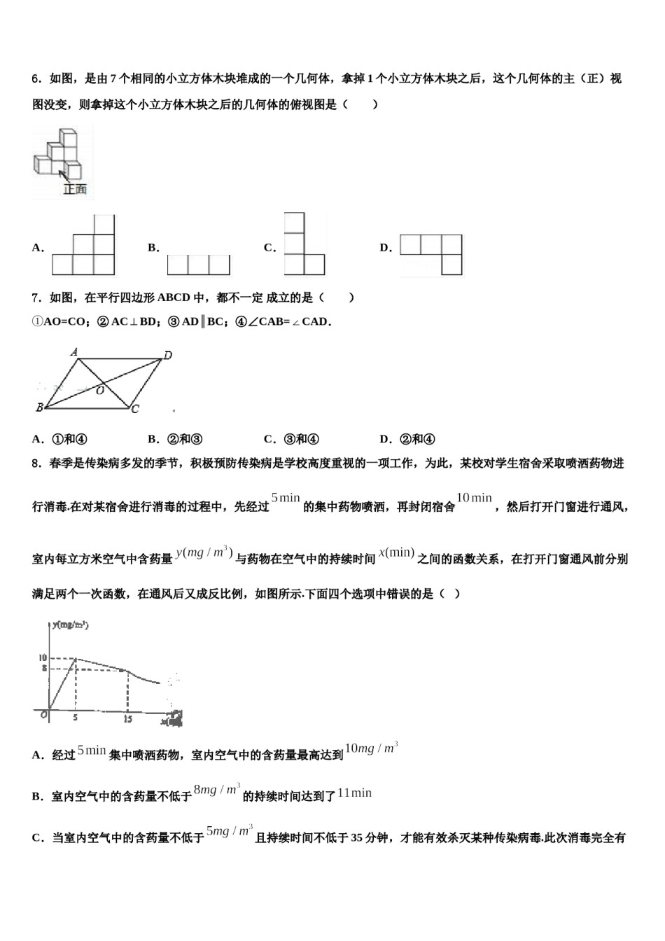 福建省泉州市港泉区重点达标名校2024届中考数学押题卷含解析.doc_第2页