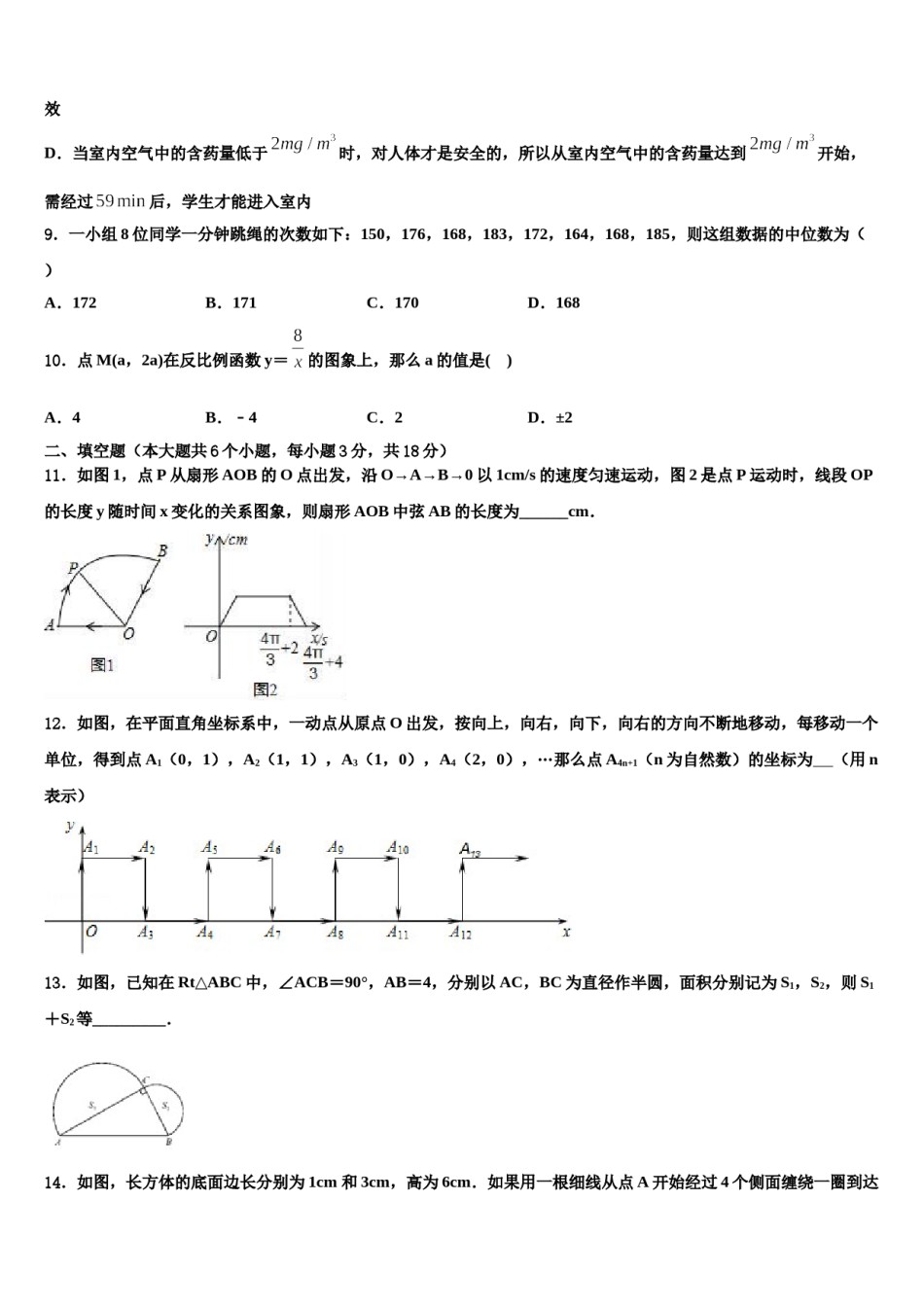 福建省泉州市港泉区重点达标名校2024届中考数学押题卷含解析.doc_第3页