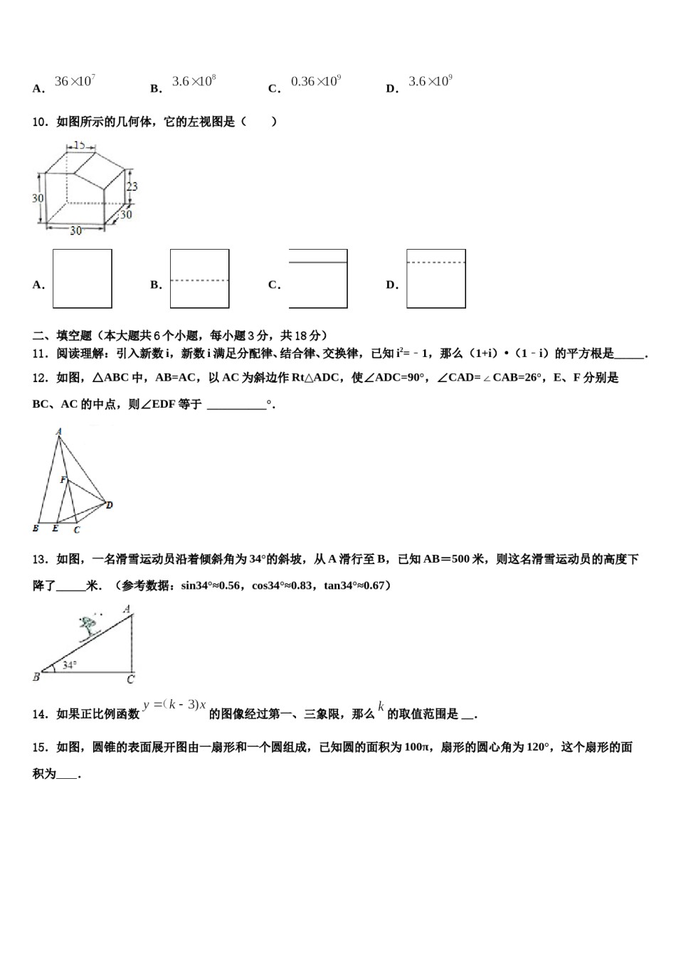 福建省泉州市第五中学2023-2024学年中考数学模拟试题含解析.doc_第3页