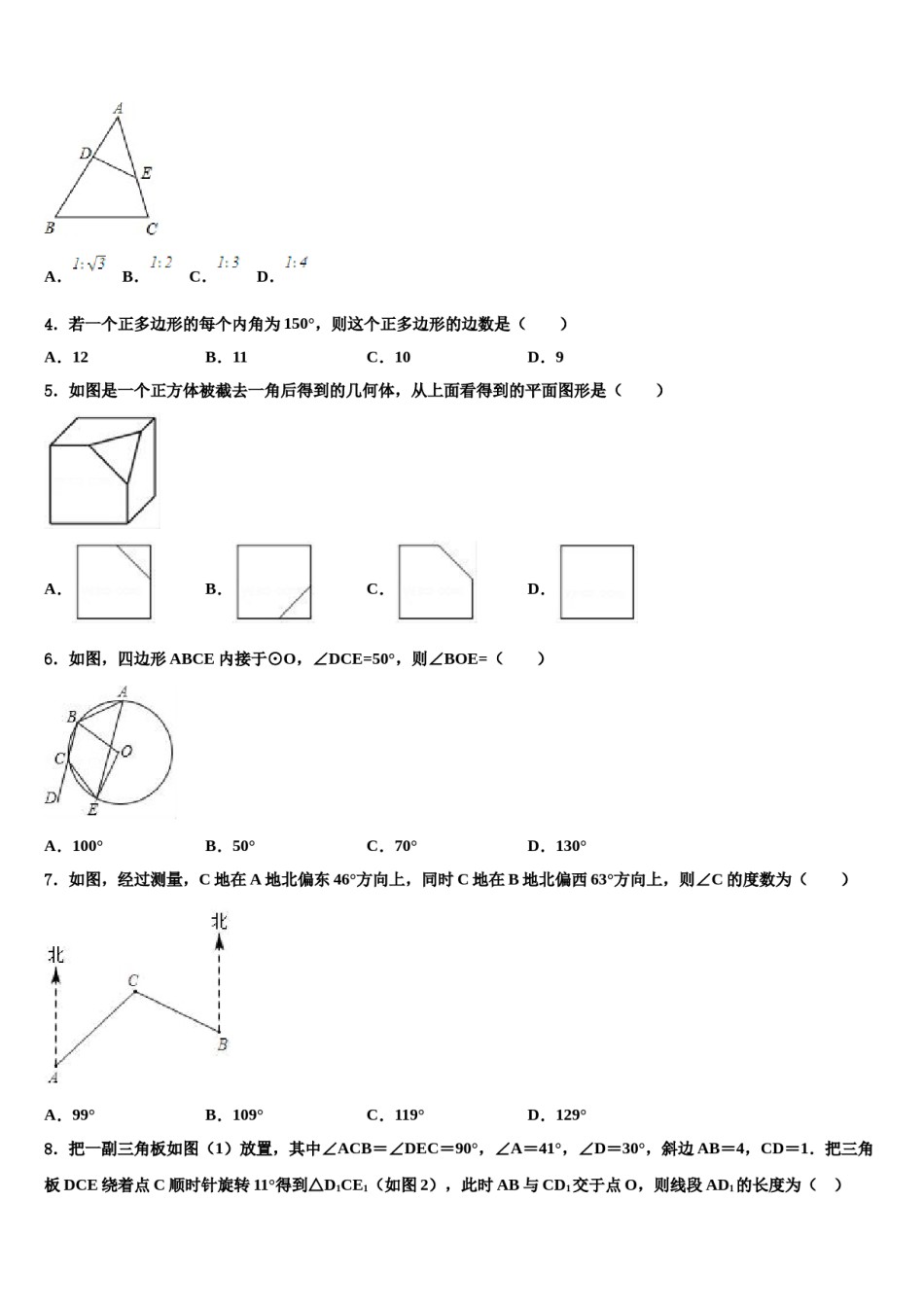 福建省泉州市鲤城北片区2024年中考数学猜题卷含解析.doc_第2页