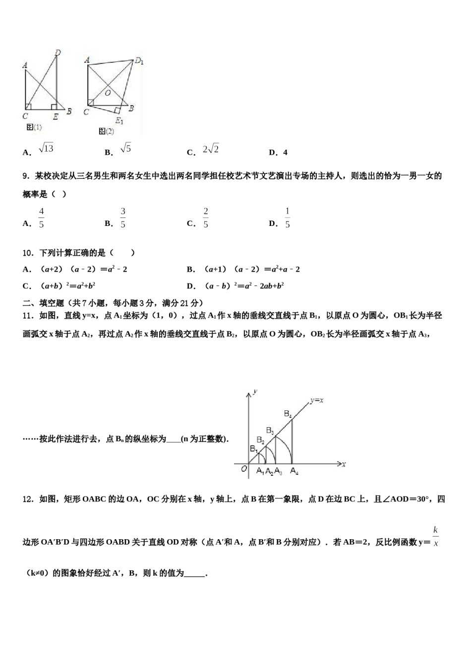 福建省泉州市鲤城北片区2024年中考数学猜题卷含解析.doc_第3页