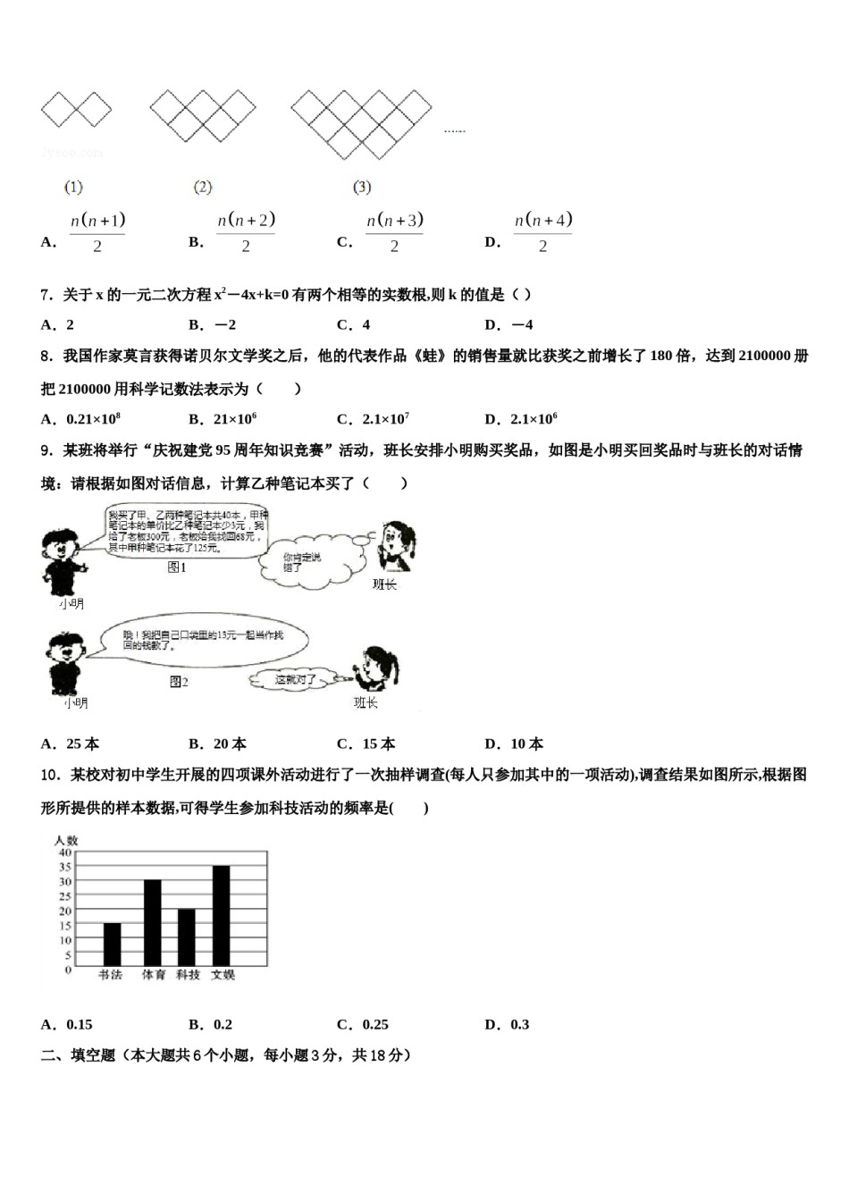 福建省泉州市鲤城区北片区2024届中考数学五模试卷含解析.doc_第2页
