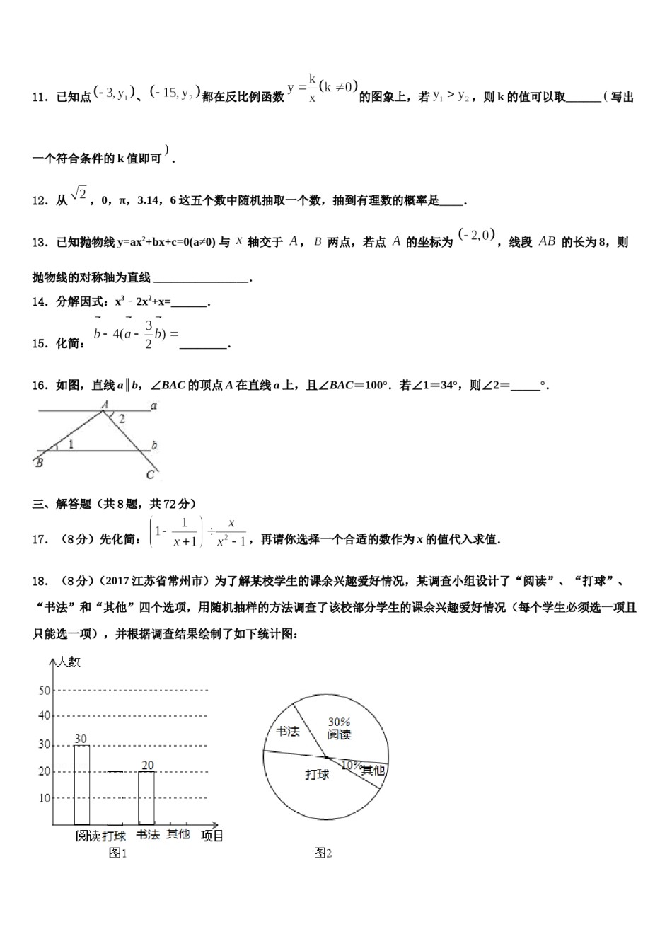 福建省泉州市鲤城区北片区2024届中考数学五模试卷含解析.doc_第3页