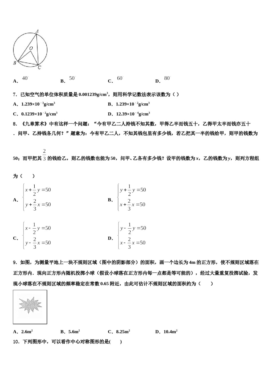 福建省泉州市鲤城区泉州市第七中学2023-2024学年中考一模数学试题含解析.doc_第2页