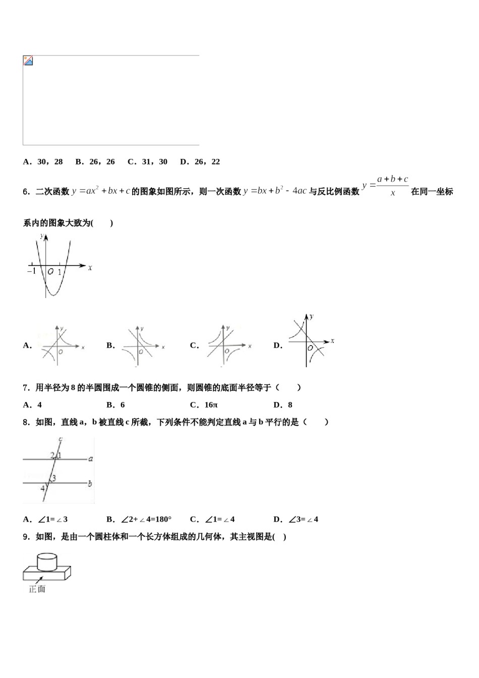 福建省泉港一中学、城东中学2023-2024学年中考五模数学试题含解析.doc_第2页