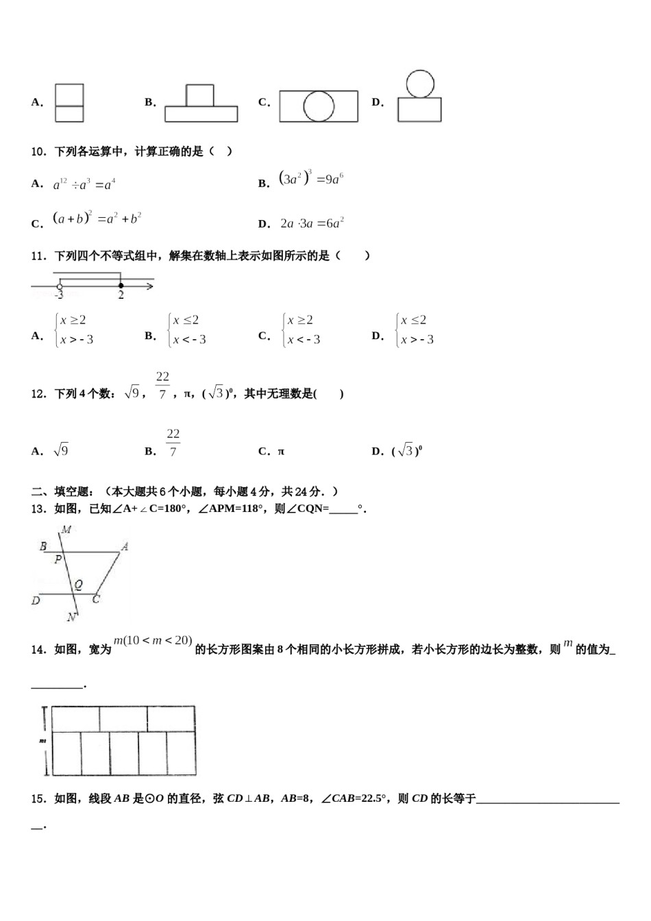 福建省泉港一中学、城东中学2023-2024学年中考五模数学试题含解析.doc_第3页