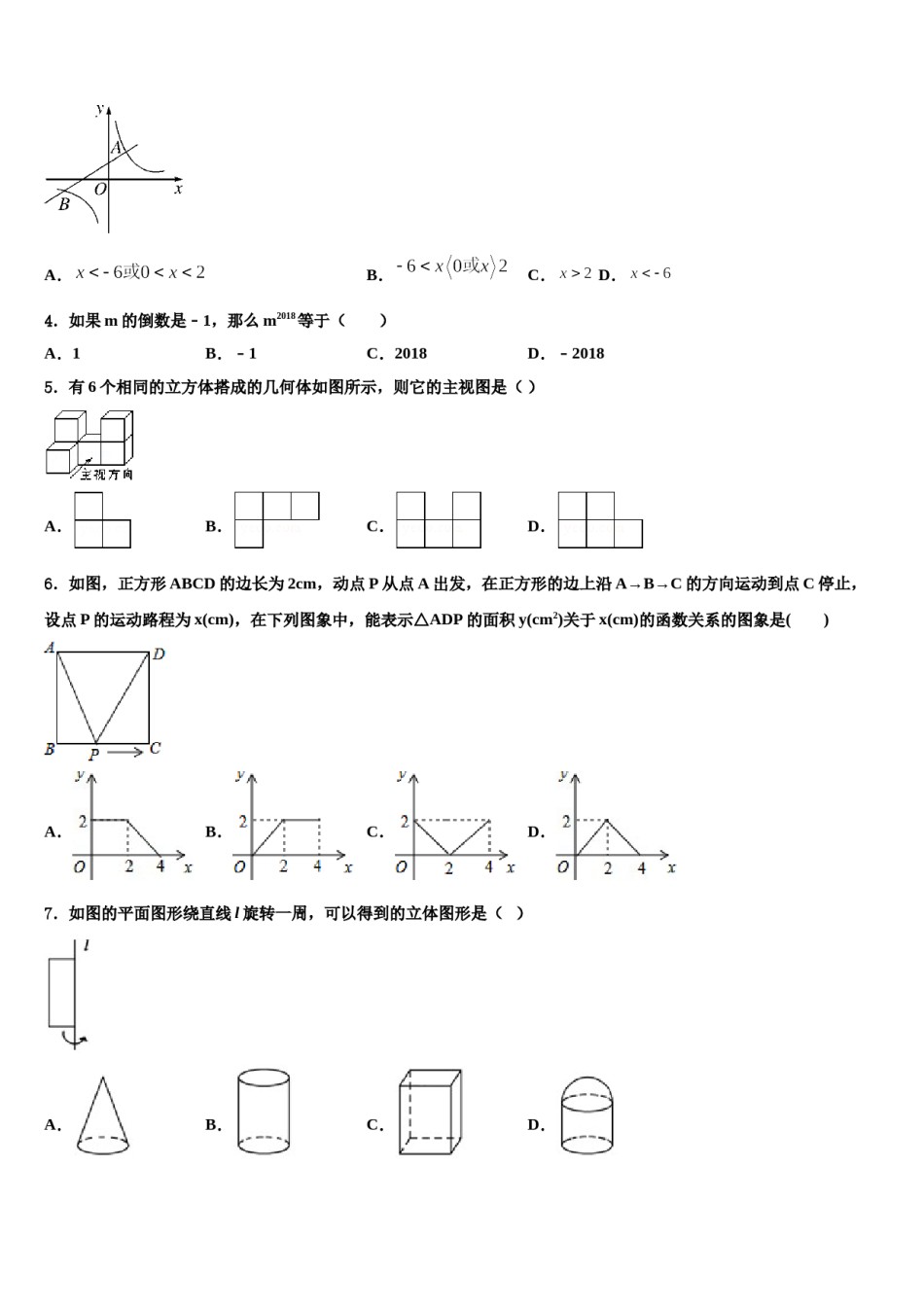 福建省泉港一中学、城东中学2024届中考数学最后冲刺浓缩精华卷含解析.doc_第2页