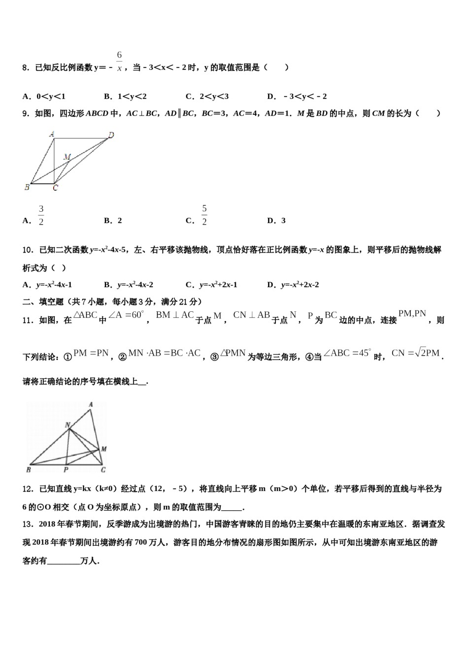 福建省泉港一中学、城东中学2024届中考数学最后冲刺浓缩精华卷含解析.doc_第3页