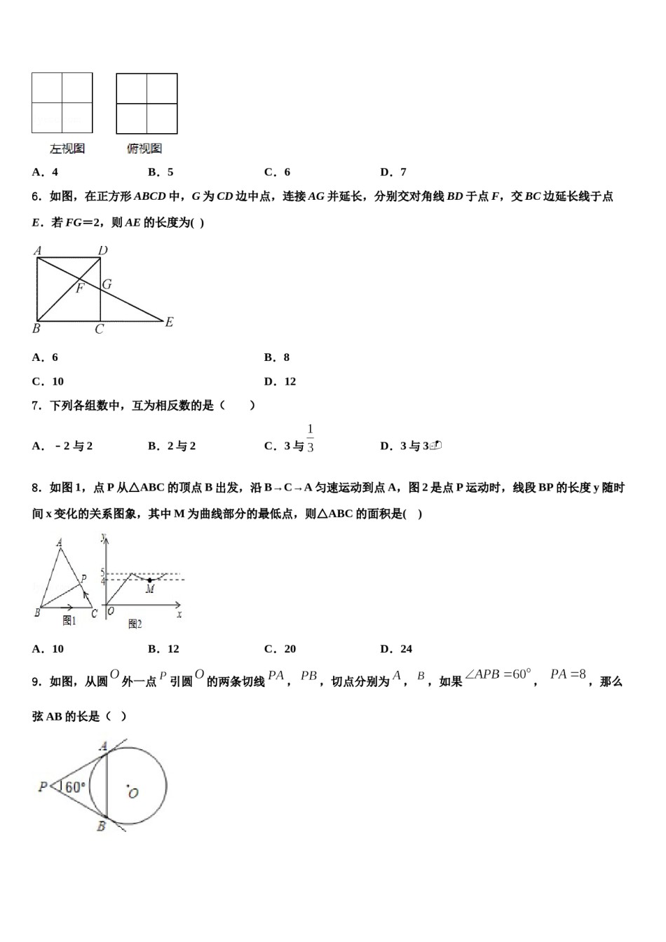 福建省浦城县荣华实验学校2023-2024学年中考五模数学试题含解析.doc_第2页