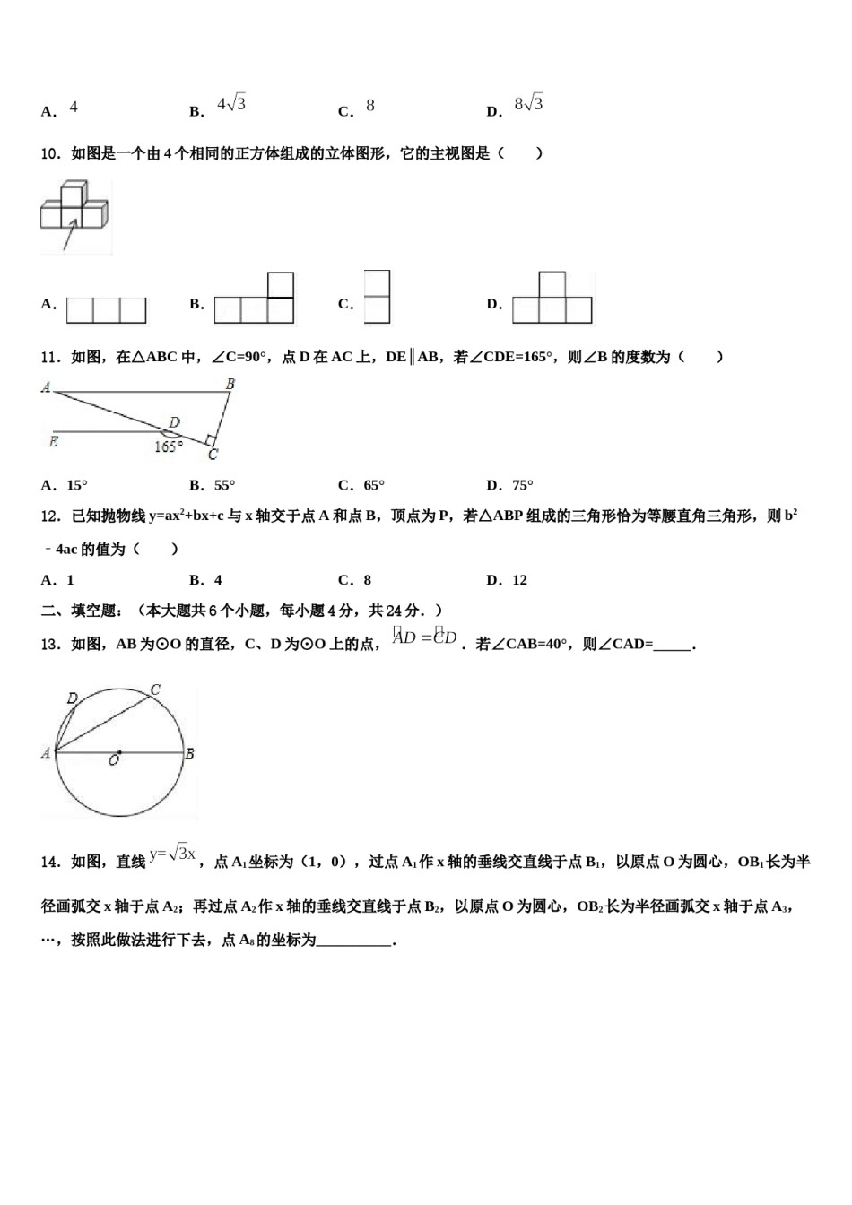 福建省浦城县荣华实验学校2023-2024学年中考五模数学试题含解析.doc_第3页