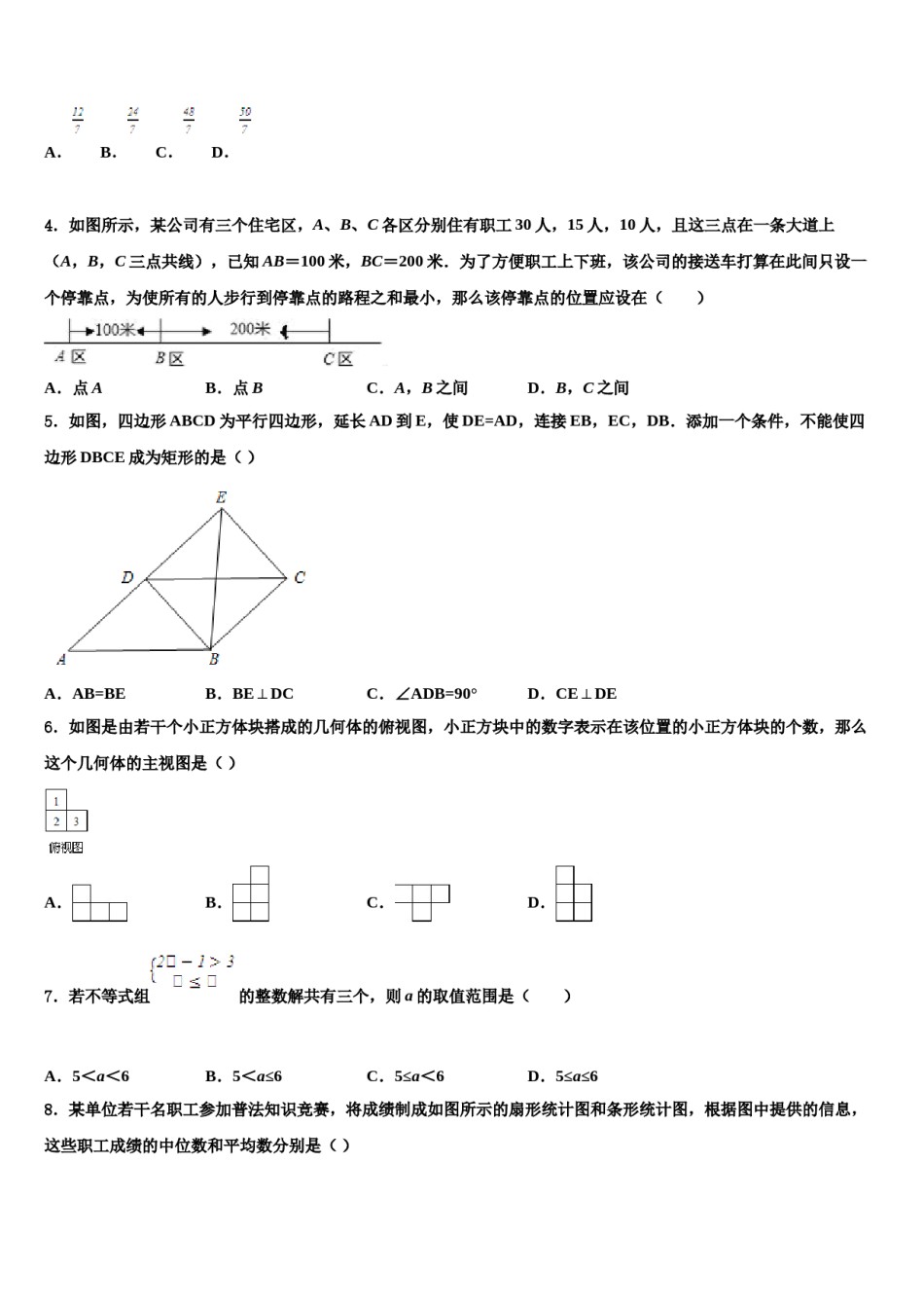 福建省漳州市2024届中考二模数学试题含解析.doc_第2页