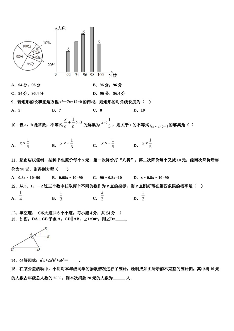 福建省漳州市2024届中考二模数学试题含解析.doc_第3页