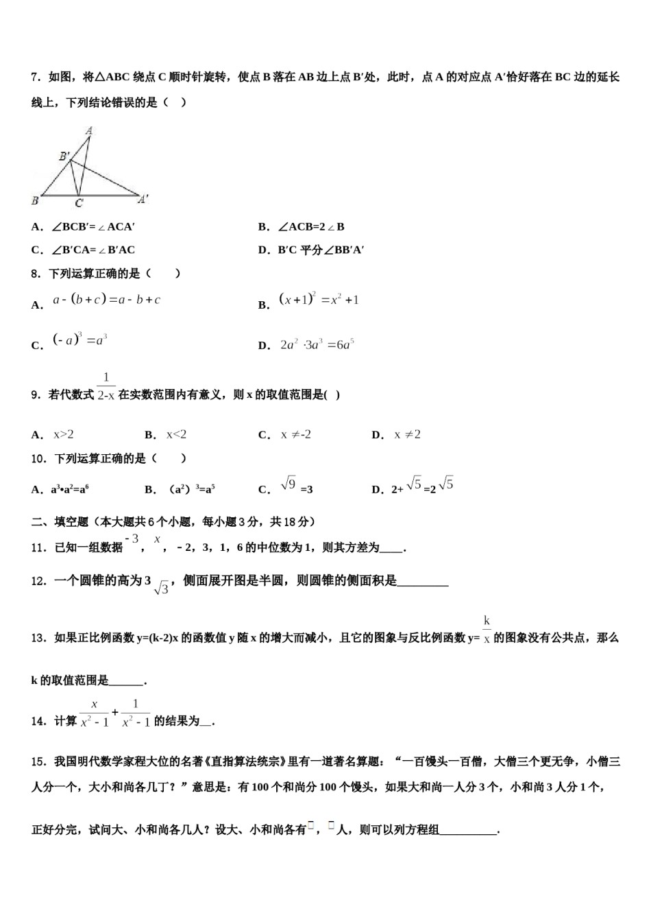 福建省漳州市云霄县达标名校2024届中考数学全真模拟试题含解析.doc_第2页