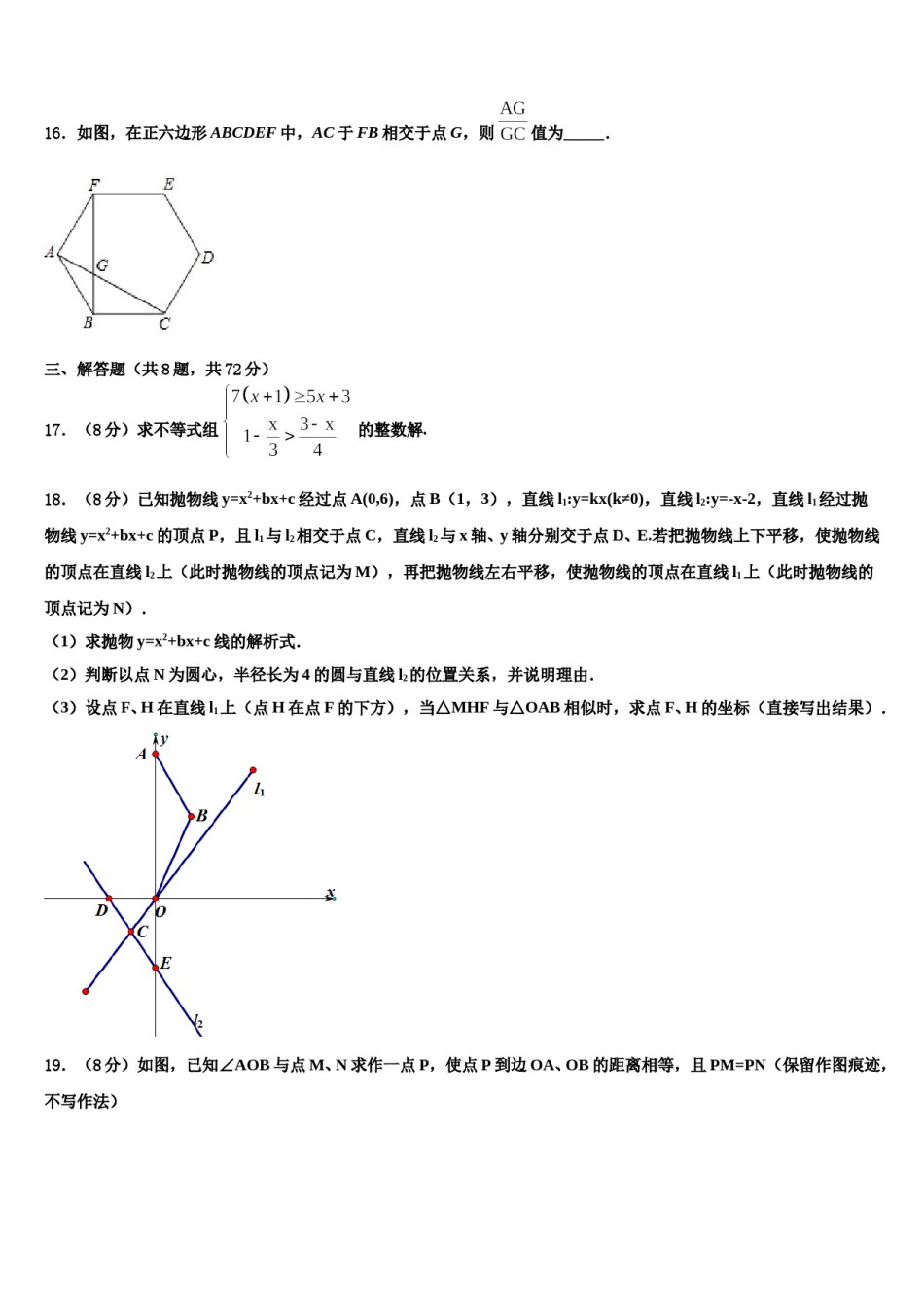 福建省漳州市云霄县达标名校2024届中考数学全真模拟试题含解析.doc_第3页