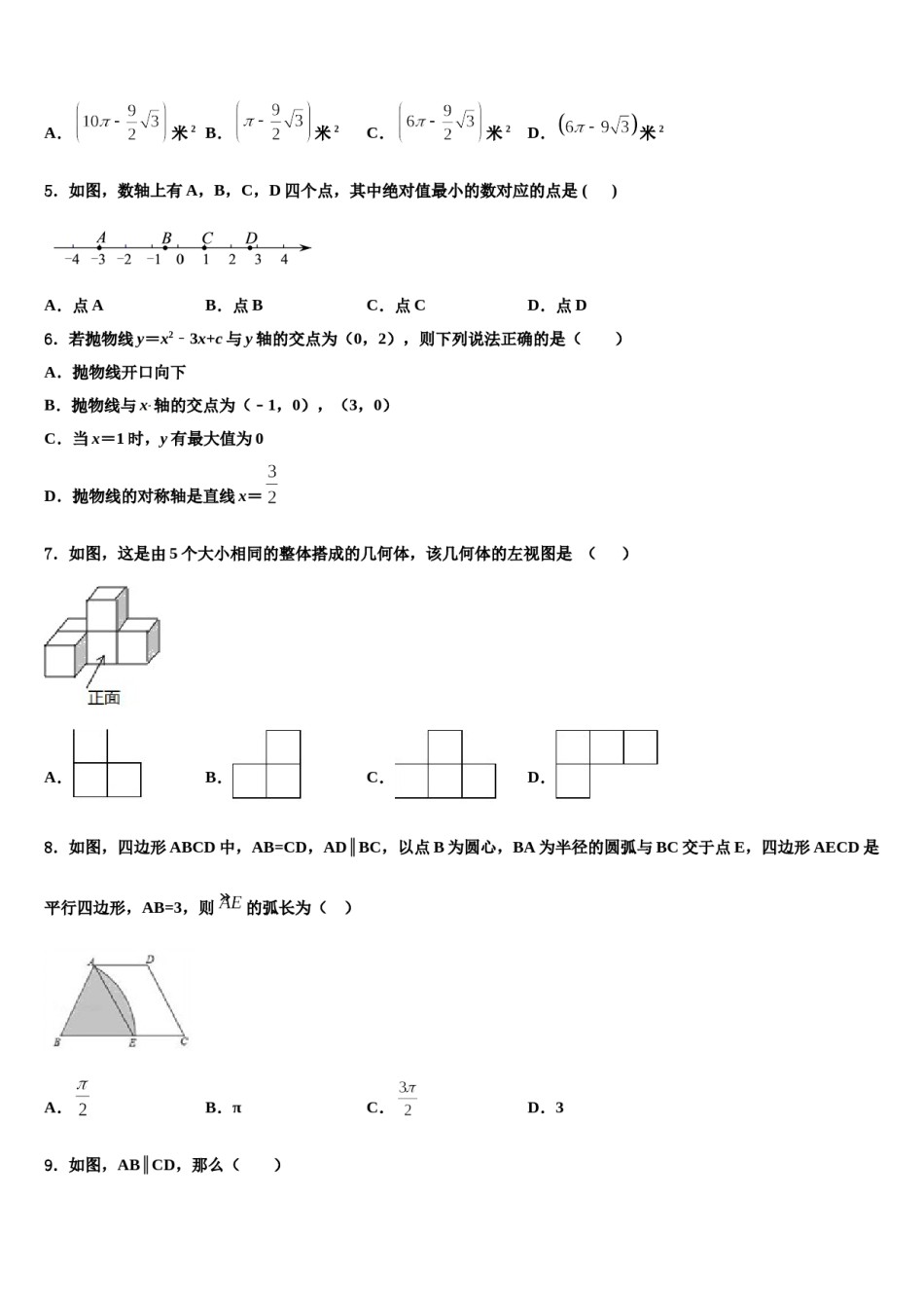 福建省漳州市平和县2023-2024学年中考数学考前最后一卷含解析.doc_第2页