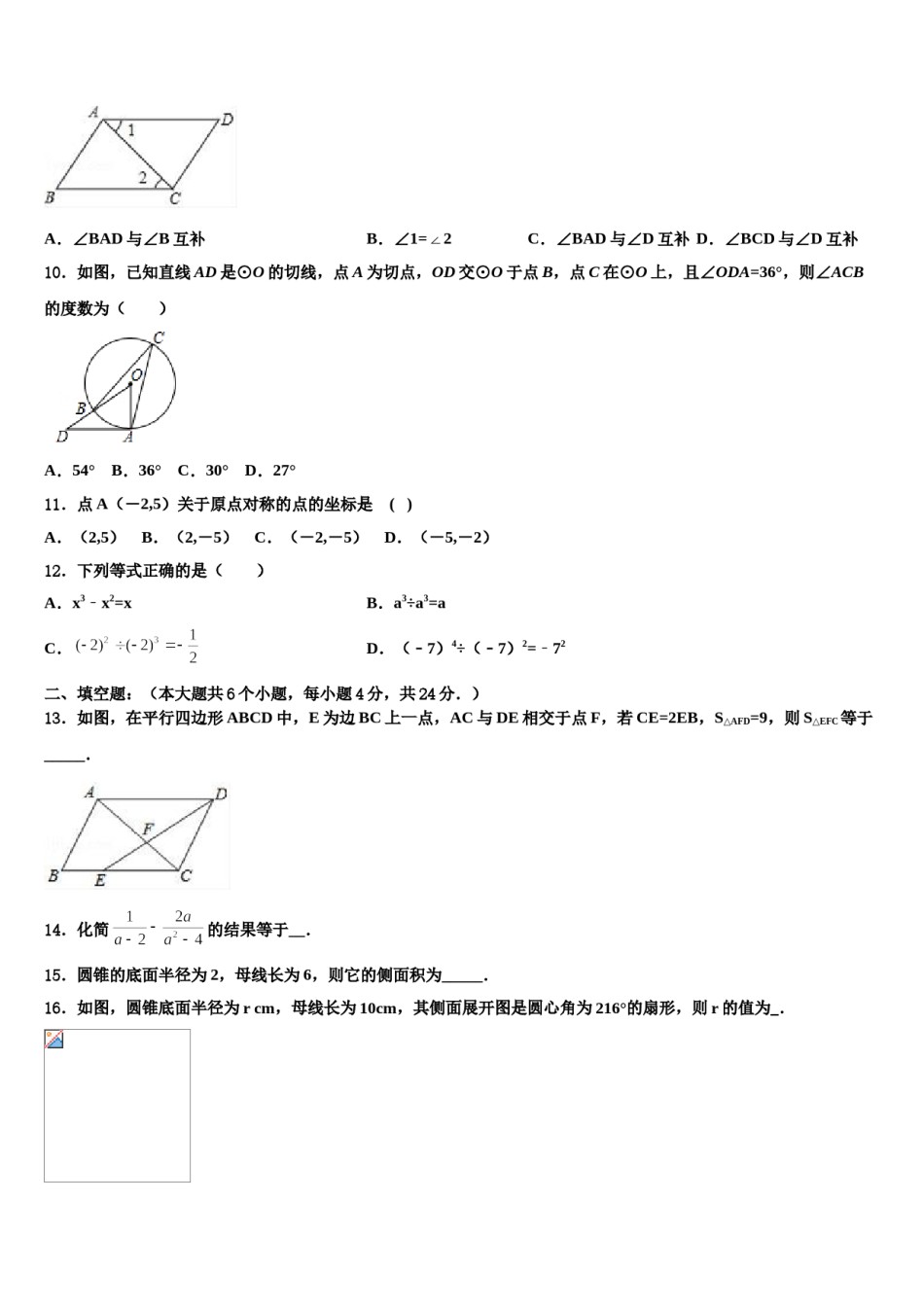 福建省漳州市平和县2023-2024学年中考数学考前最后一卷含解析.doc_第3页