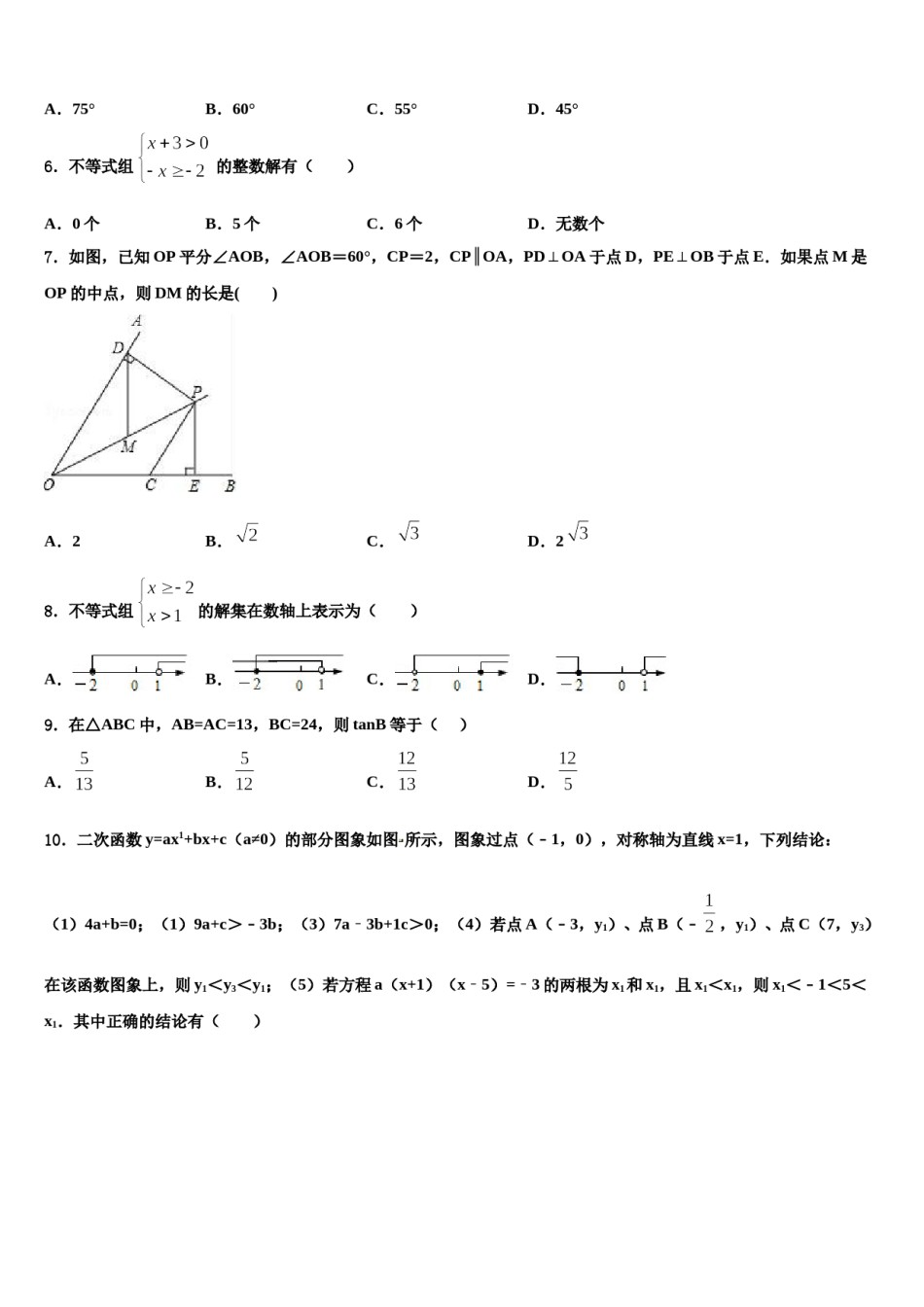 福建省漳州市诏安县2024届毕业升学考试模拟卷数学卷含解析.doc_第2页