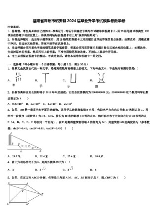 福建省漳州市诏安县2024届毕业升学考试模拟卷数学卷含解析.doc