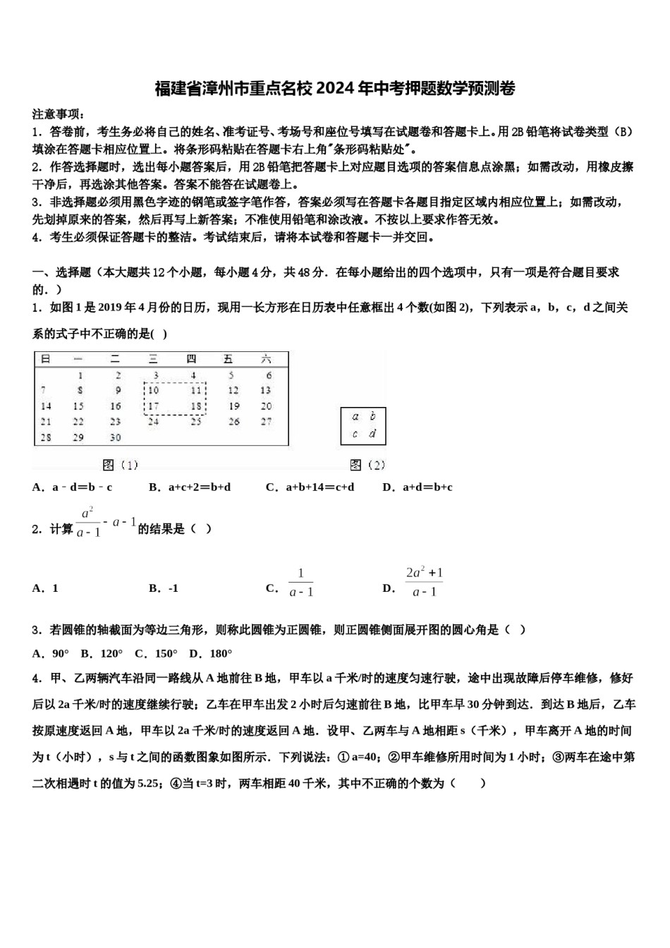 福建省漳州市重点名校2024年中考押题数学预测卷含解析.doc_第1页