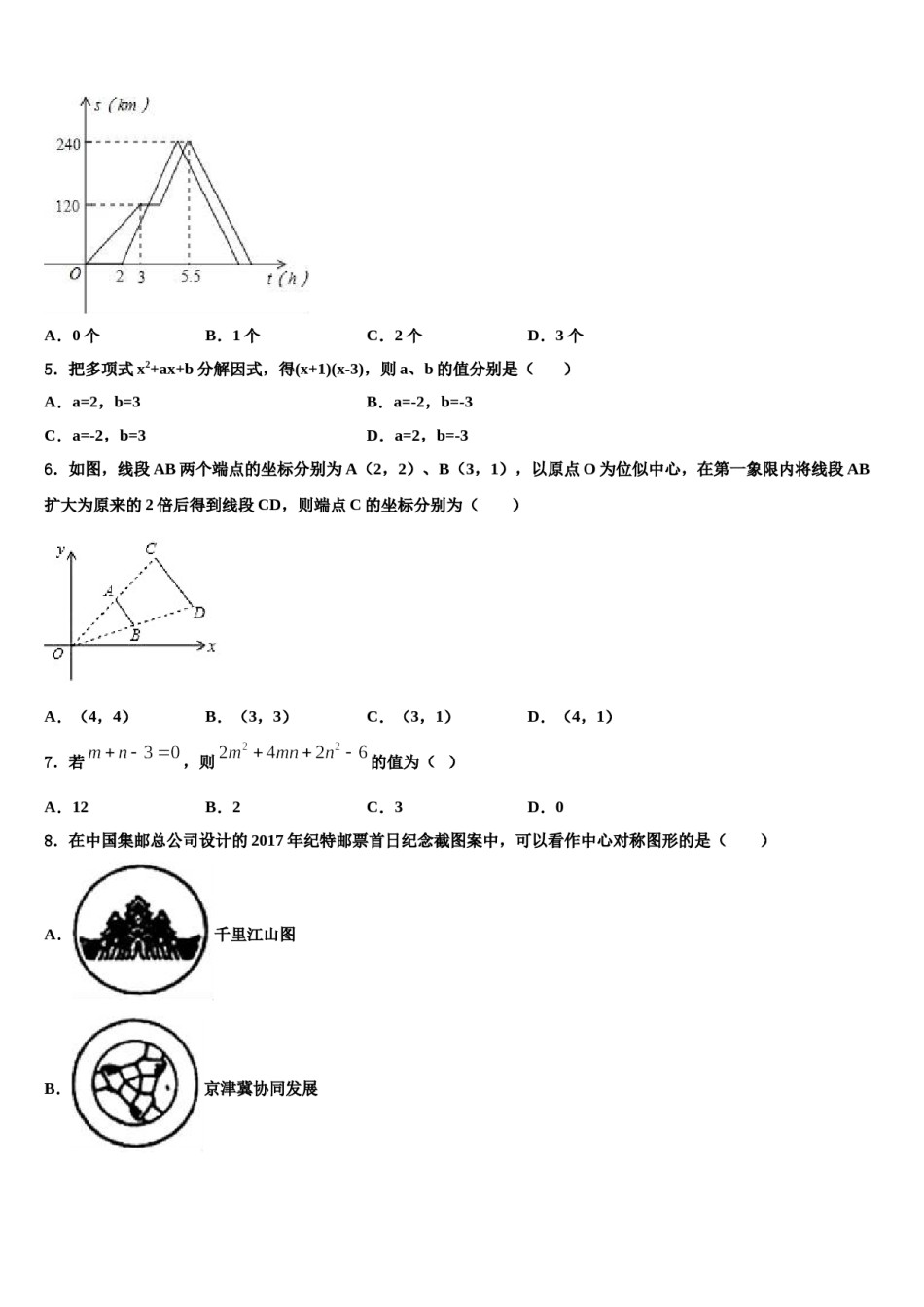 福建省漳州市重点名校2024年中考押题数学预测卷含解析.doc_第2页