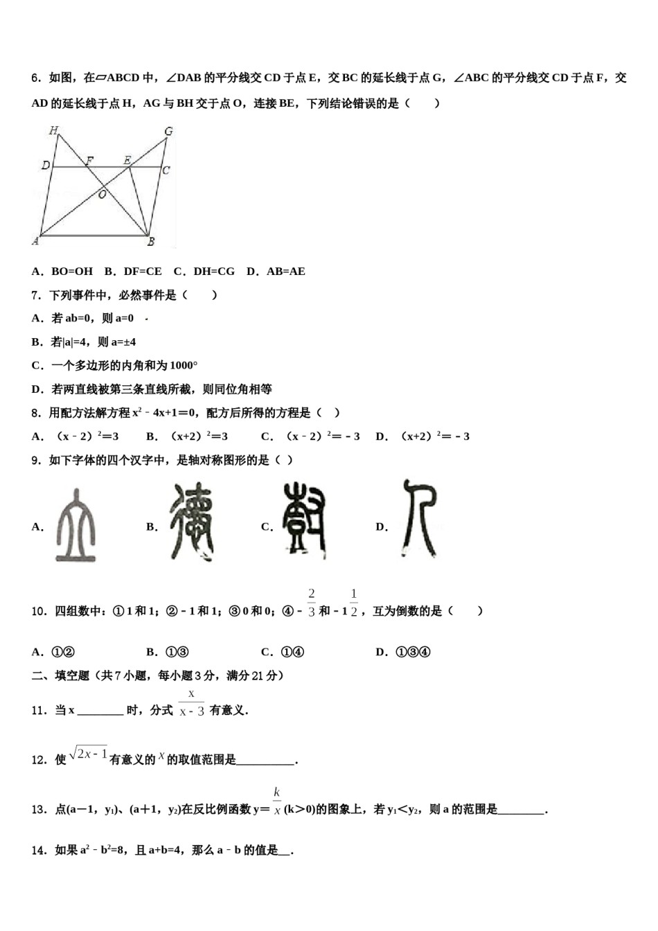 福建省漳州市长泰一中学、华安一中学2024年中考试题猜想数学试卷含解析.doc_第2页