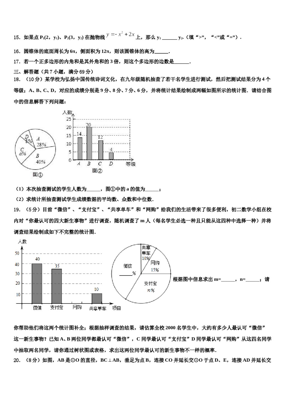 福建省漳州市长泰一中学、华安一中学2024年中考试题猜想数学试卷含解析.doc_第3页