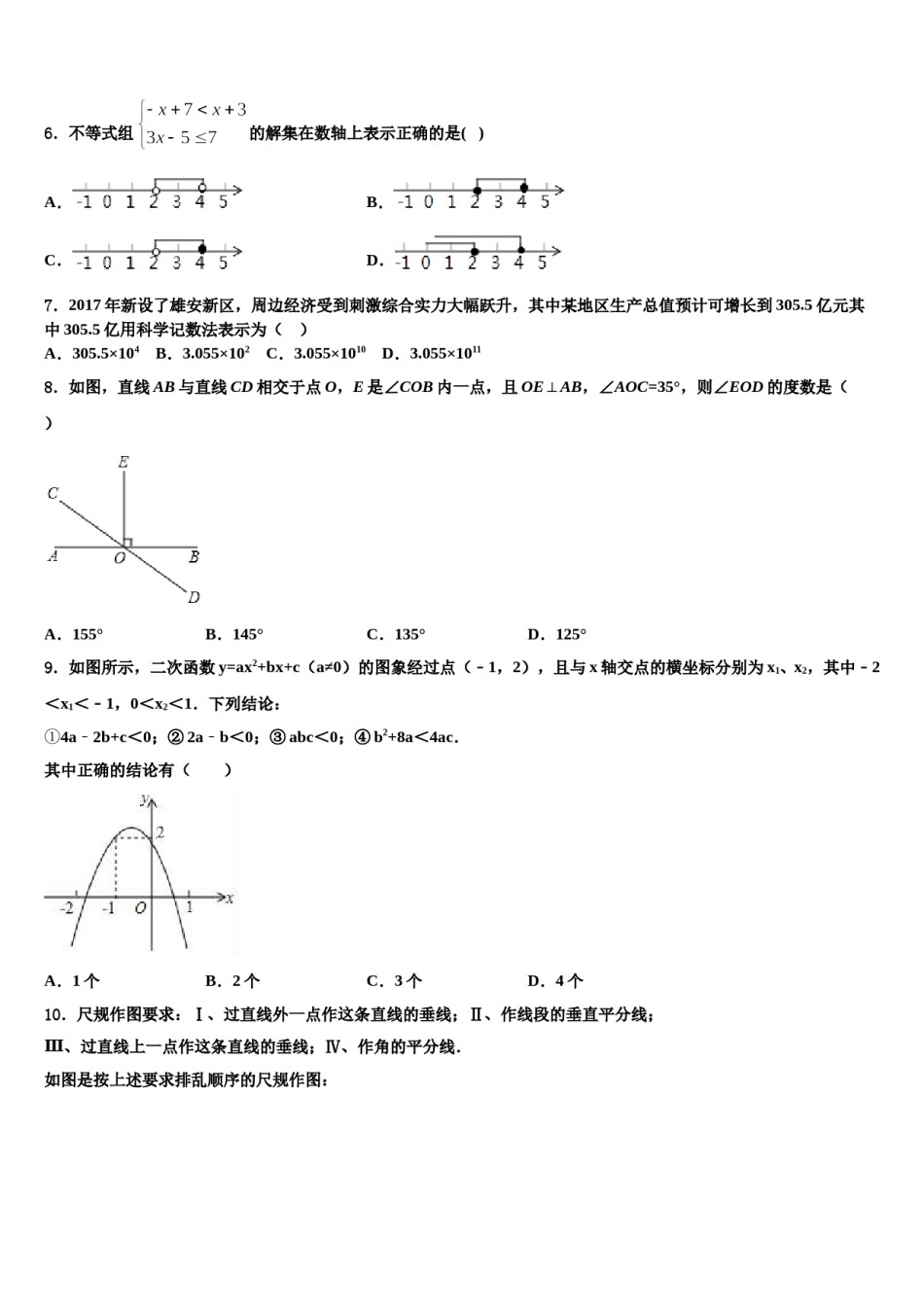 福建省漳州市龙文区龙文中学2024年中考数学最后一模试卷含解析.doc_第2页