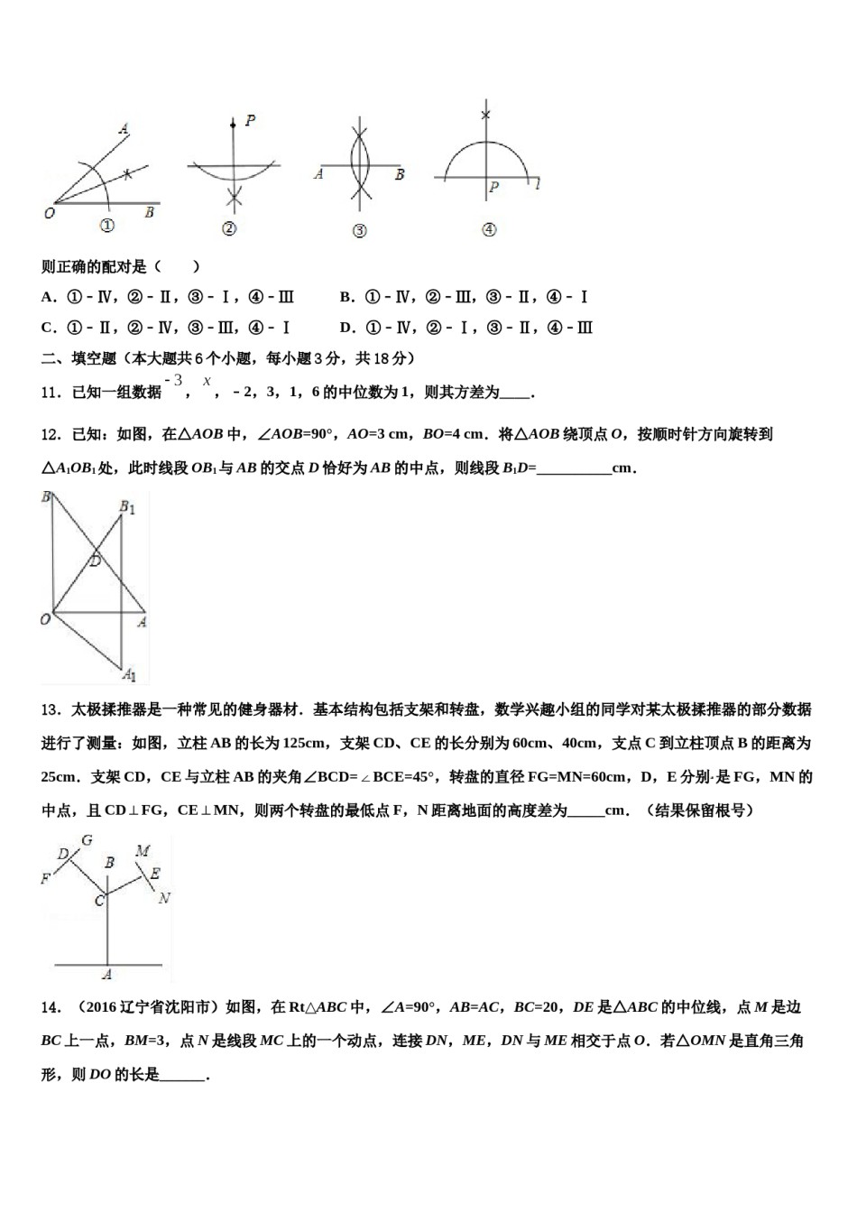 福建省漳州市龙文区龙文中学2024年中考数学最后一模试卷含解析.doc_第3页