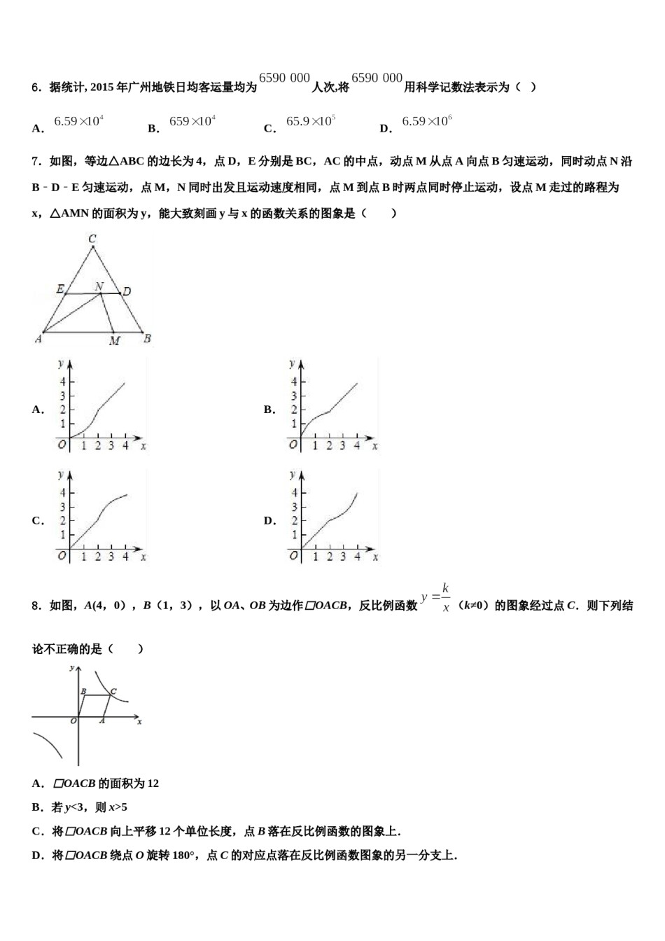 福建省漳州市龙海市2023-2024学年中考数学最后一模试卷含解析.doc_第2页