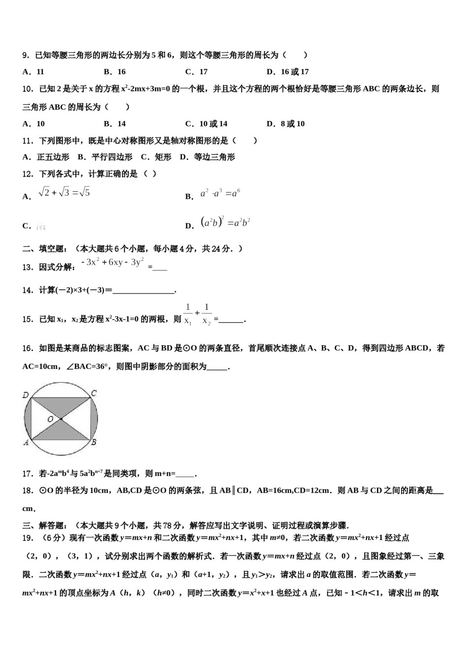 福建省漳州市龙海市2023-2024学年中考数学最后一模试卷含解析.doc_第3页
