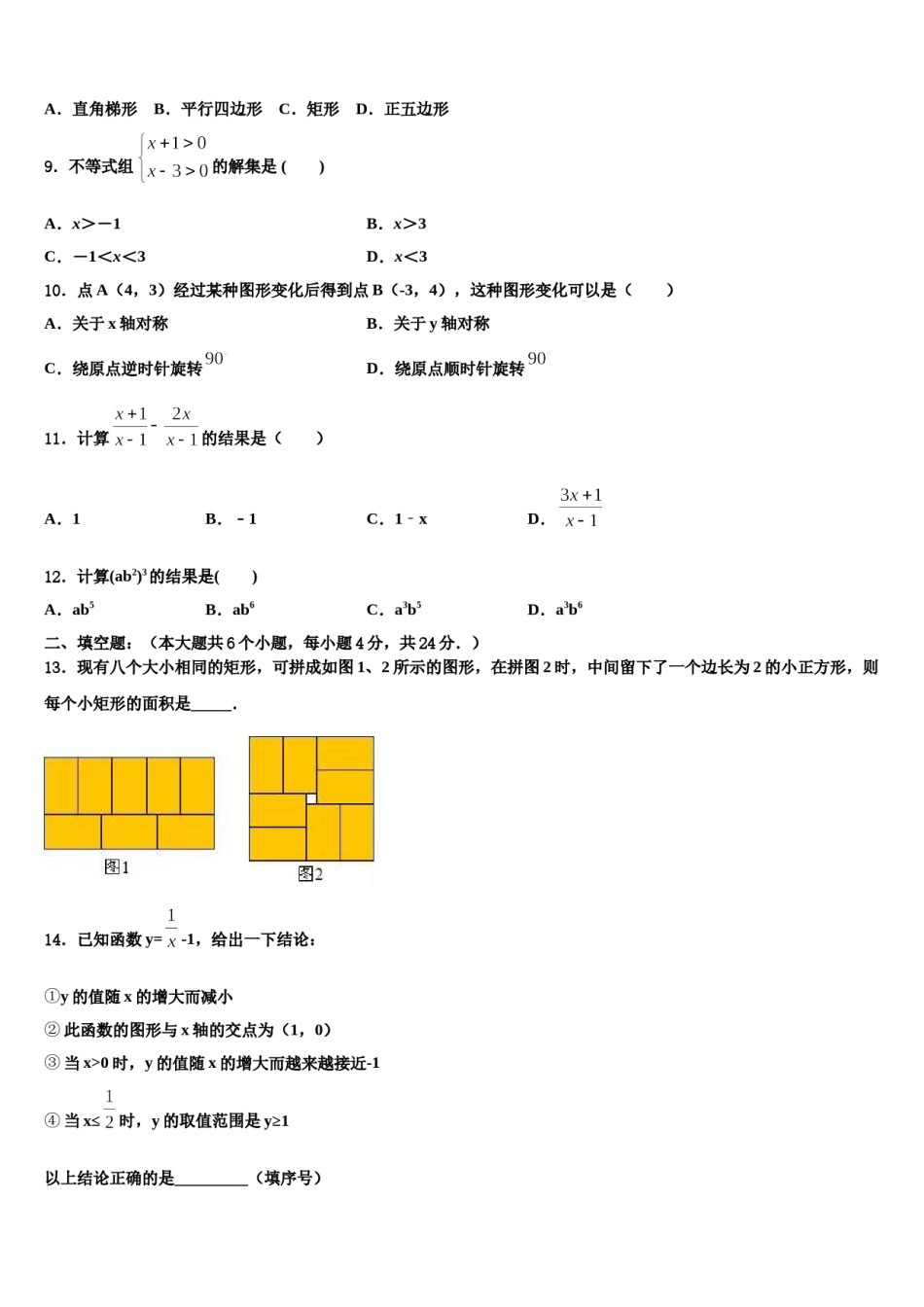 福建省漳州市龙海市市级名校2024年中考数学押题试卷含解析.doc_第2页