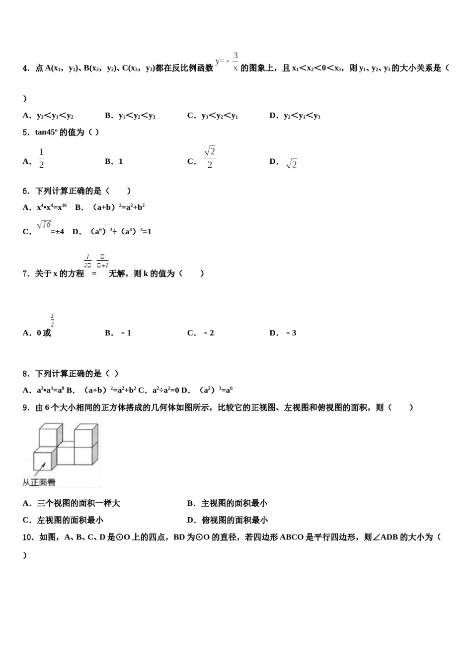 福建省漳州立人学校2024年中考考前最后一卷数学试卷含解析.doc_第2页