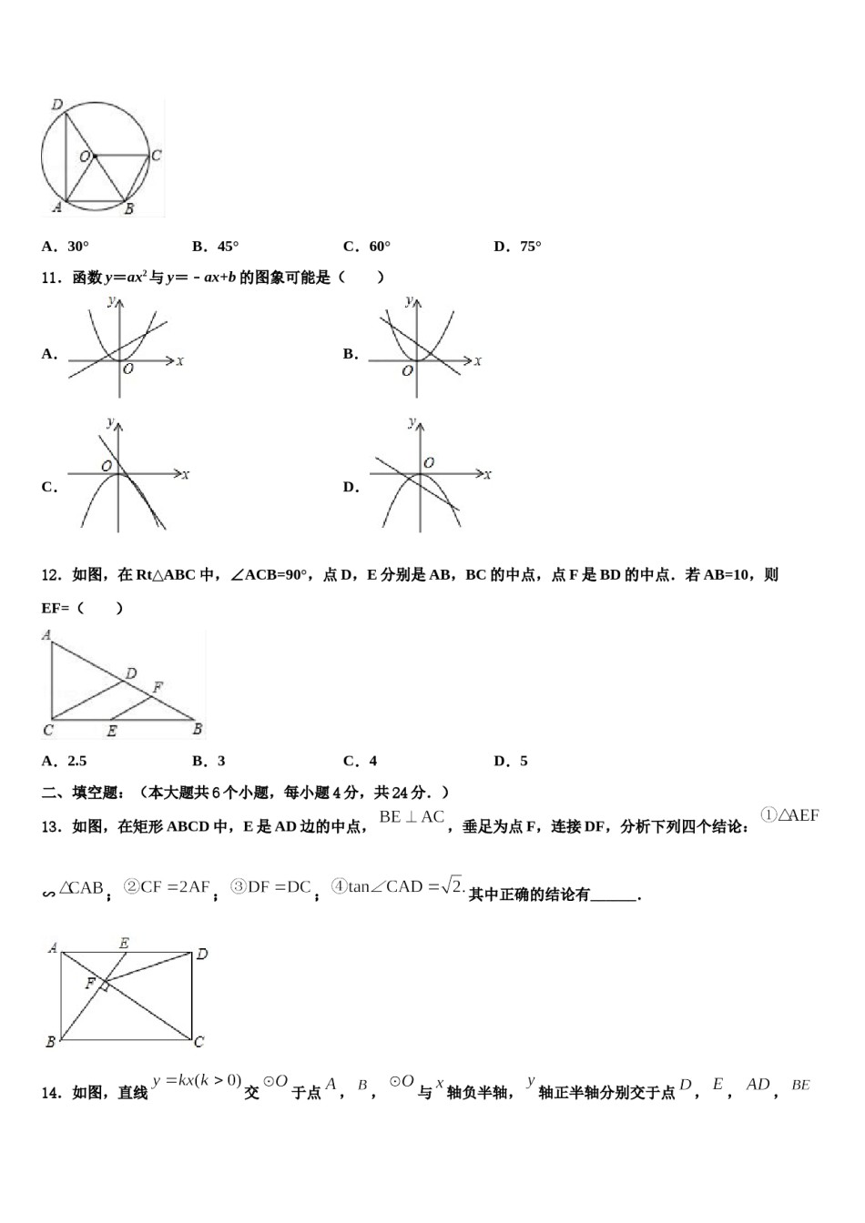 福建省漳州立人学校2024年中考考前最后一卷数学试卷含解析.doc_第3页