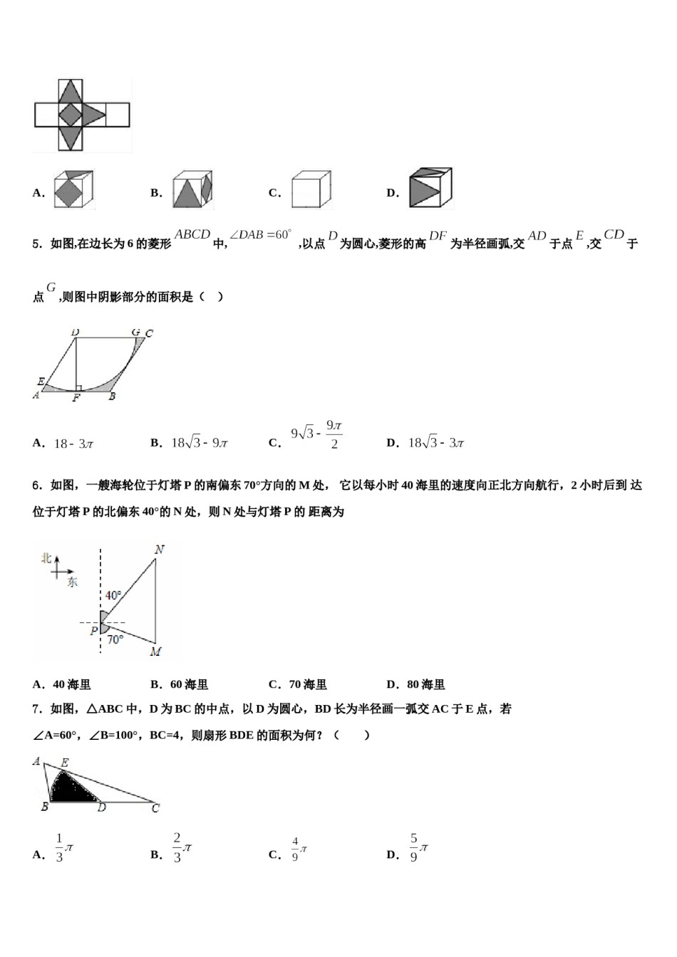 福建省漳州立人学校2024年中考联考数学试题含解析.doc_第2页