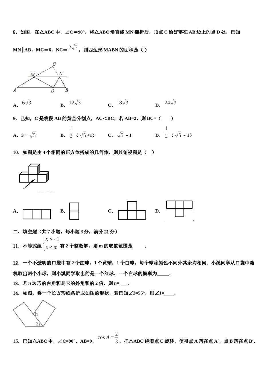 福建省漳州立人学校2024年中考联考数学试题含解析.doc_第3页