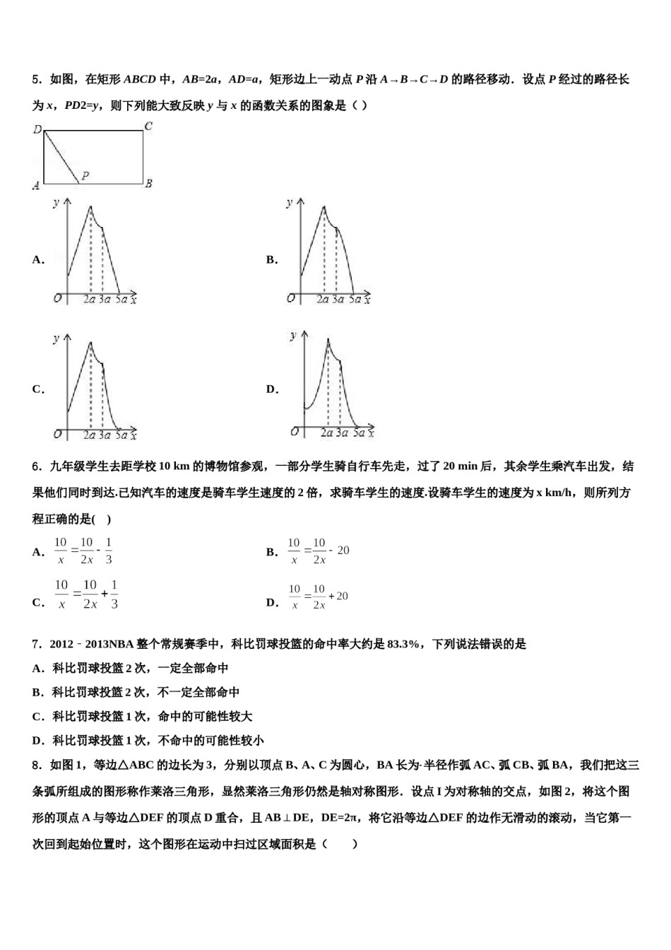 福建省石狮七中学2023-2024学年十校联考最后数学试题含解析.doc_第2页