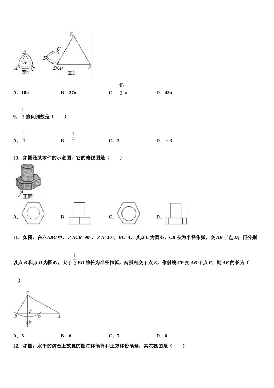 福建省石狮七中学2023-2024学年十校联考最后数学试题含解析.doc_第3页