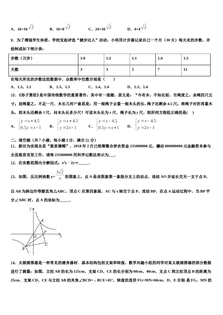 福建省石狮市2024年中考数学对点突破模拟试卷含解析.doc_第3页