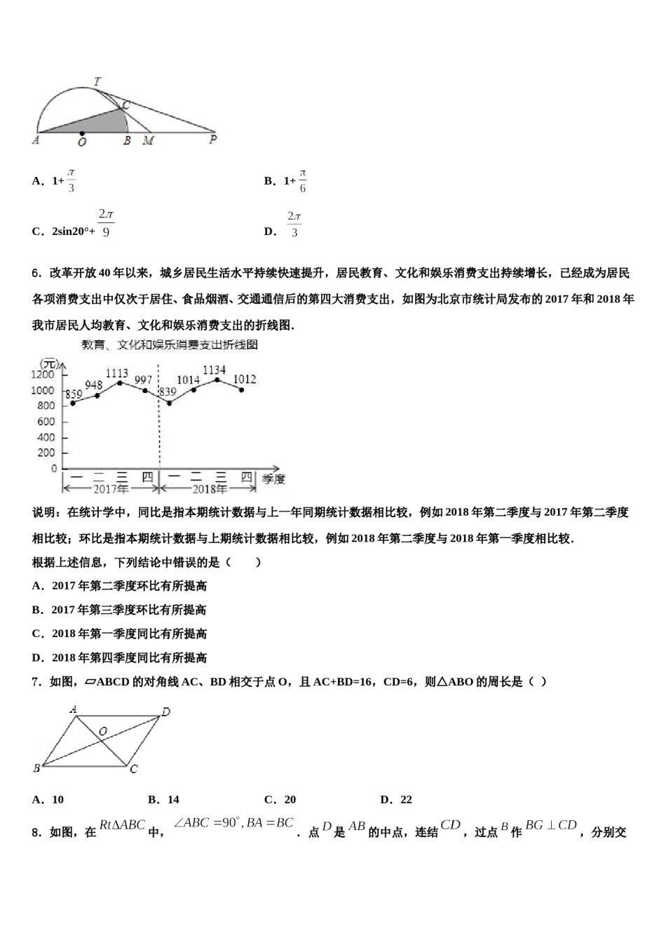 福建省福安市城区初中小片区重点达标名校2024届中考数学对点突破模拟试卷含解析.doc_第2页