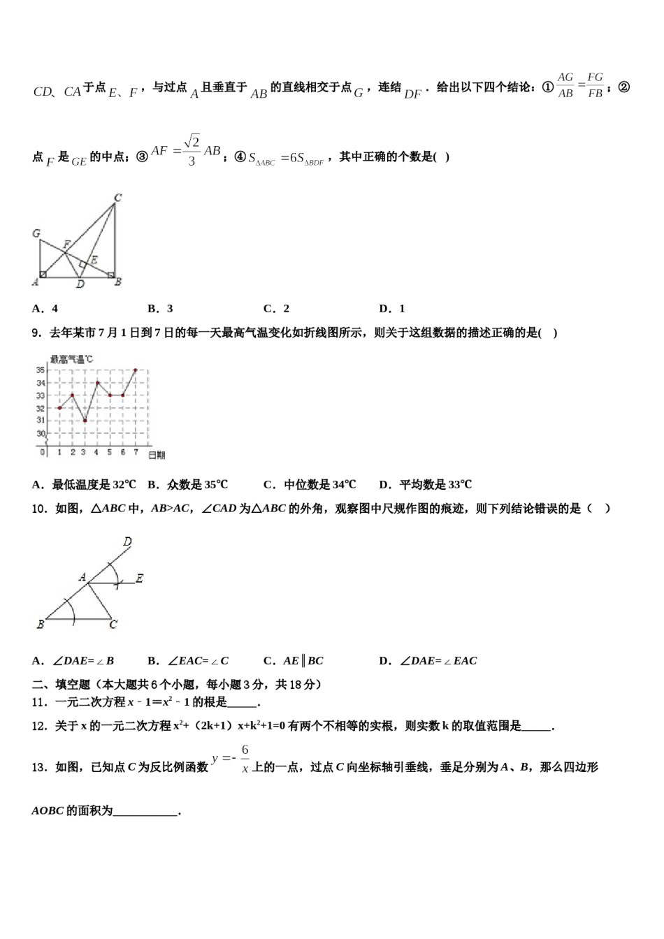 福建省福安市城区初中小片区重点达标名校2024届中考数学对点突破模拟试卷含解析.doc_第3页