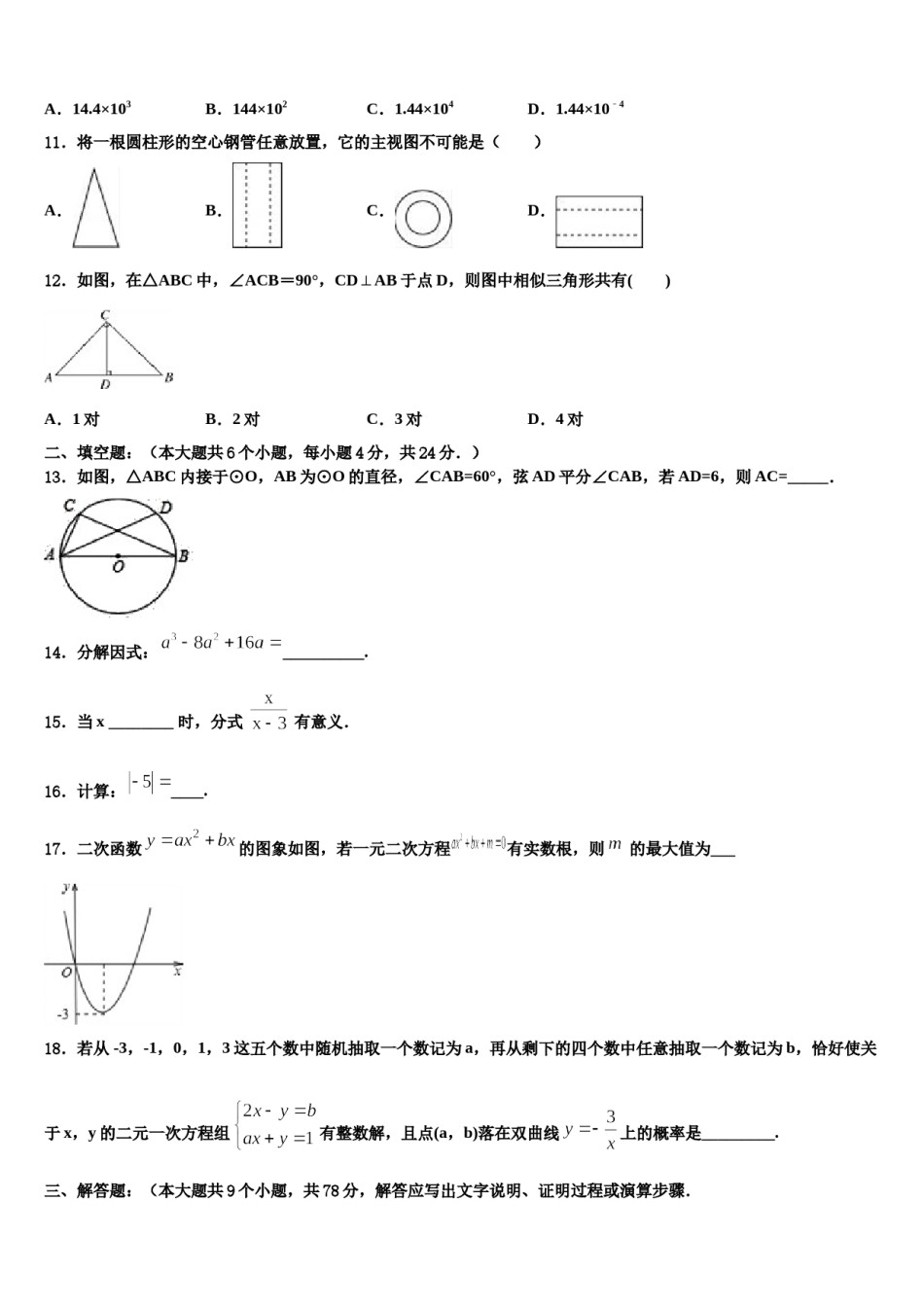 福建省福安市湾坞中学2024年中考数学五模试卷含解析.doc_第3页